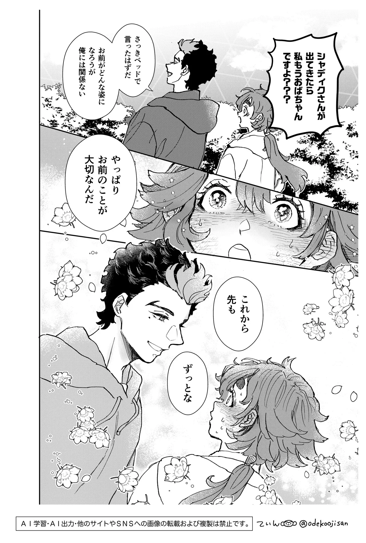 Always Love You - I'll always Love you - Page 34