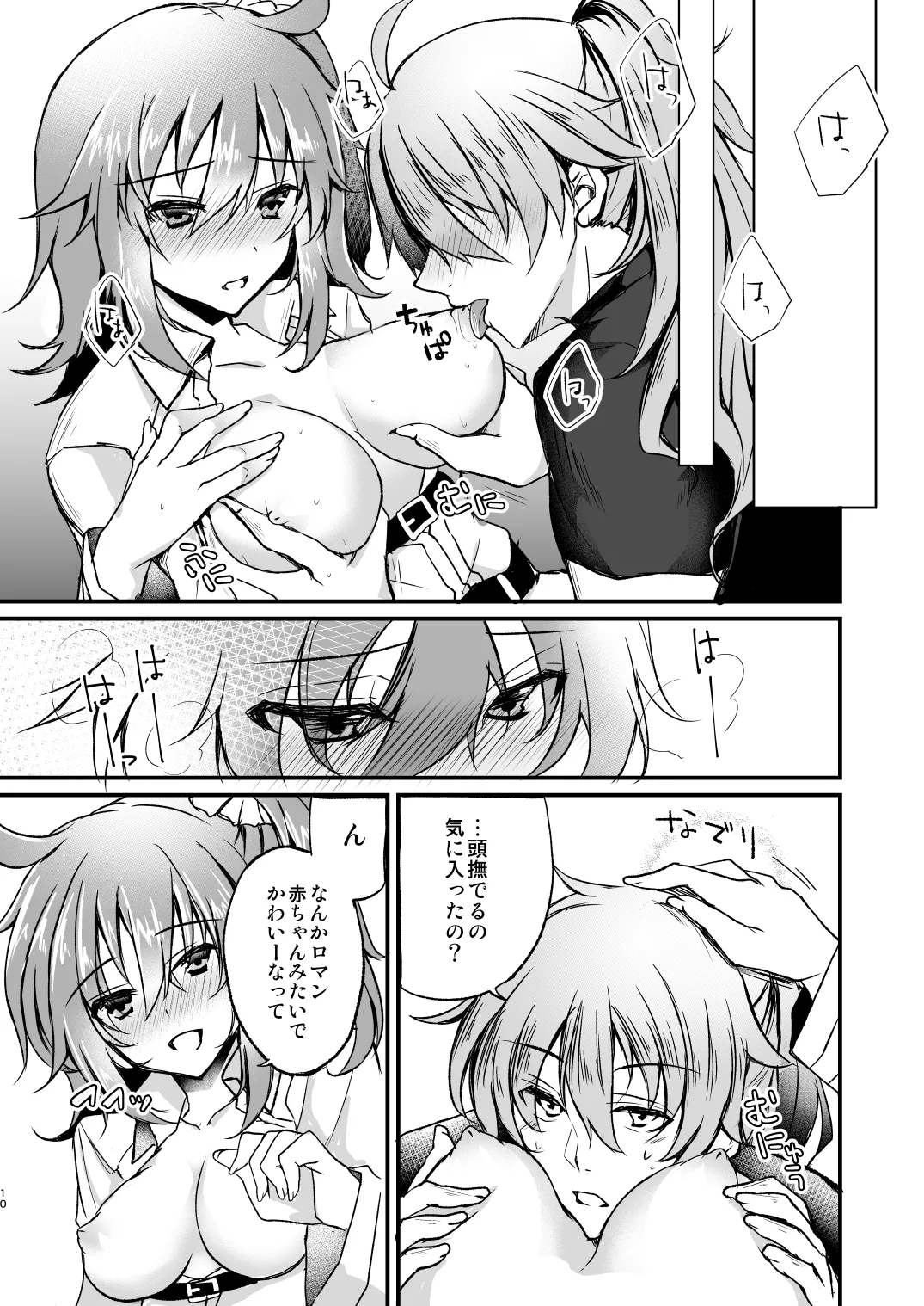 Marugoto Zenbu Kimi no Mono - Page 9