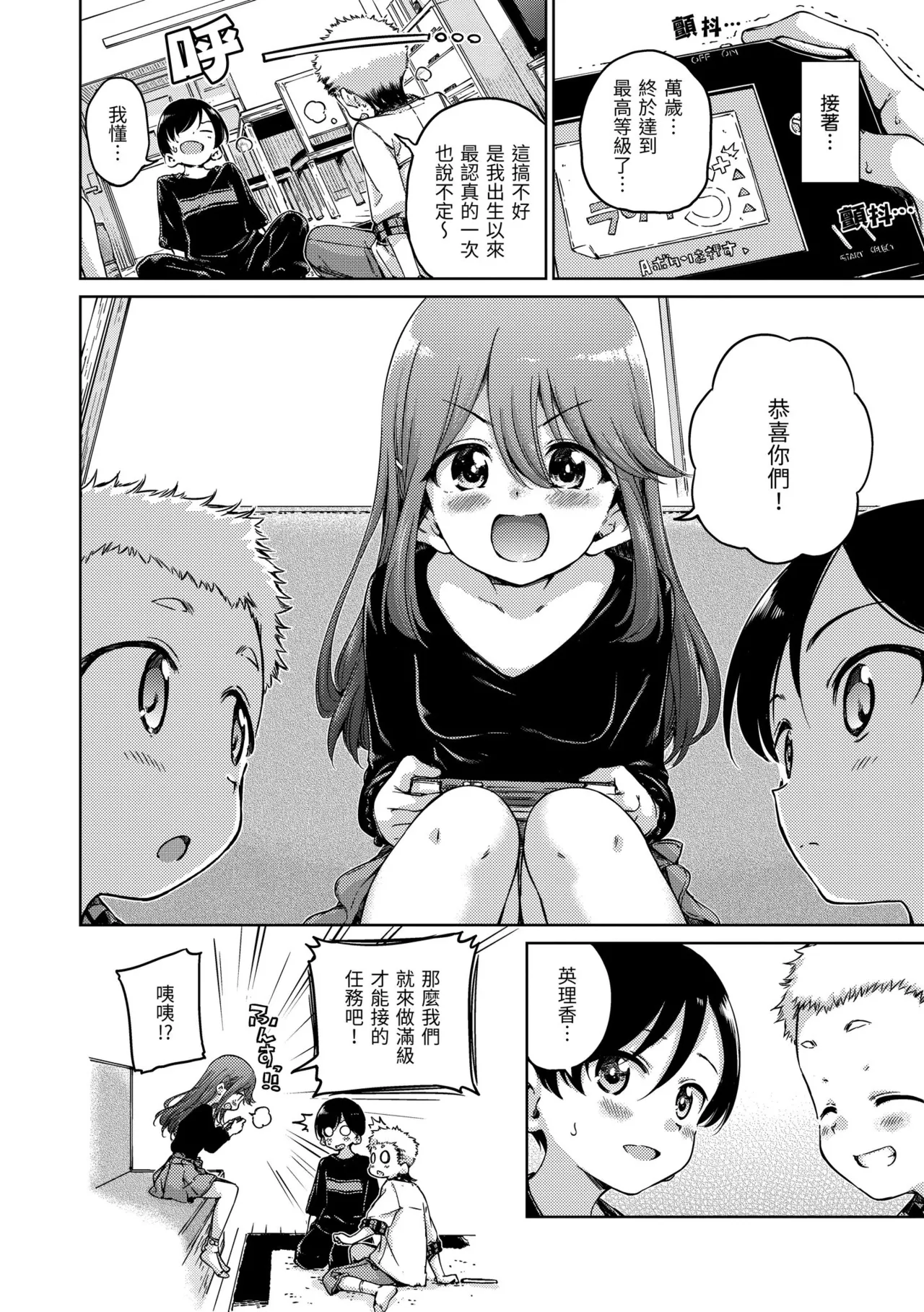 Wataame to Caramel - Page 100