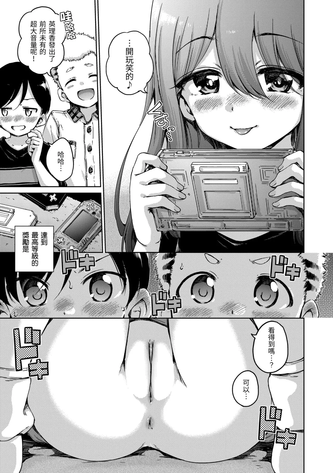 Wataame to Caramel - Page 101