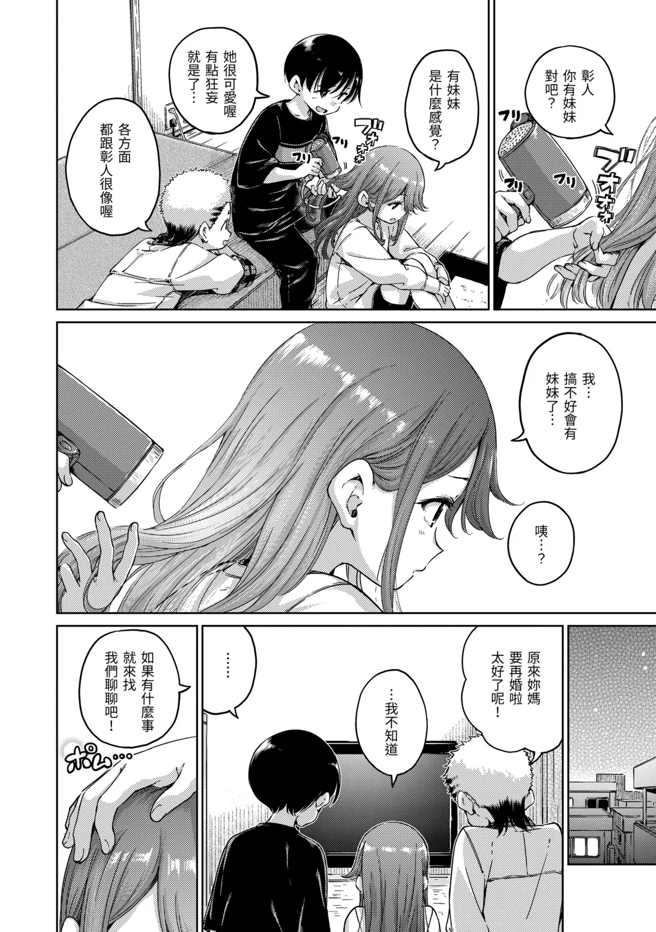 Wataame to Caramel - Page 120