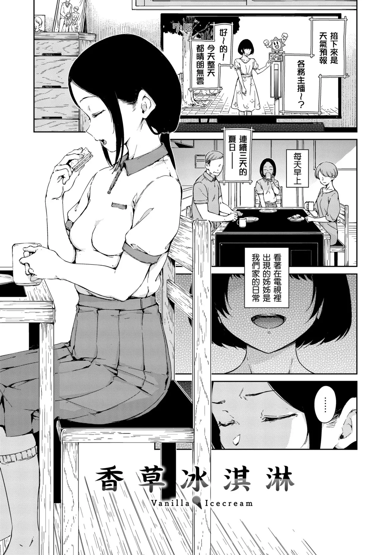 Wataame to Caramel - Page 143
