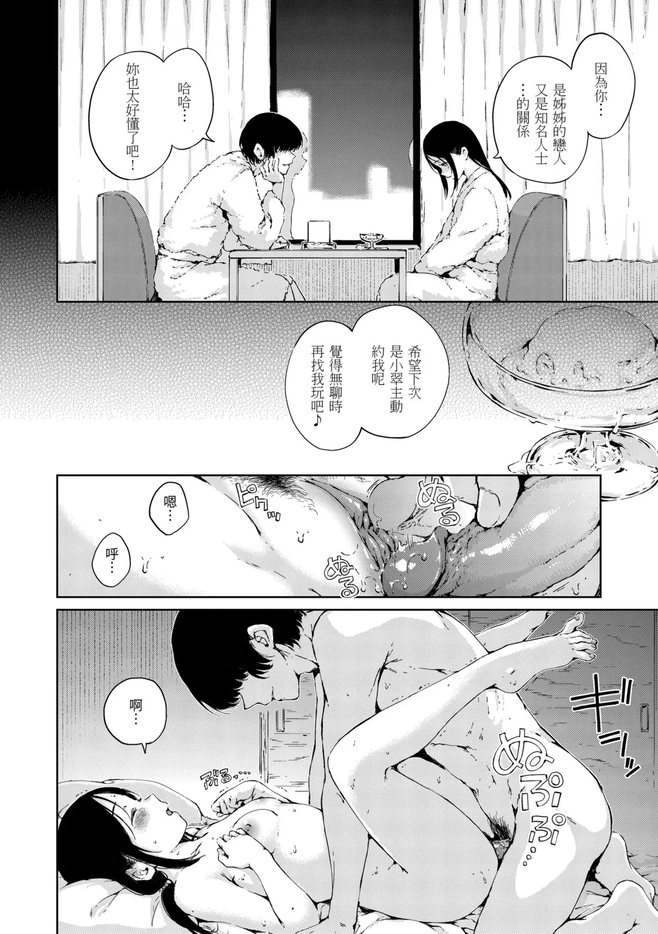 Wataame to Caramel - Page 154