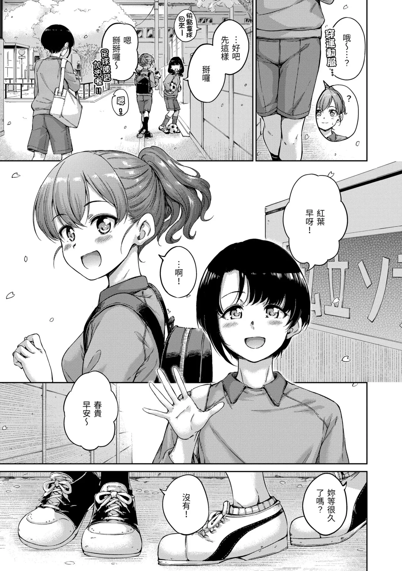 Wataame to Caramel - Page 165