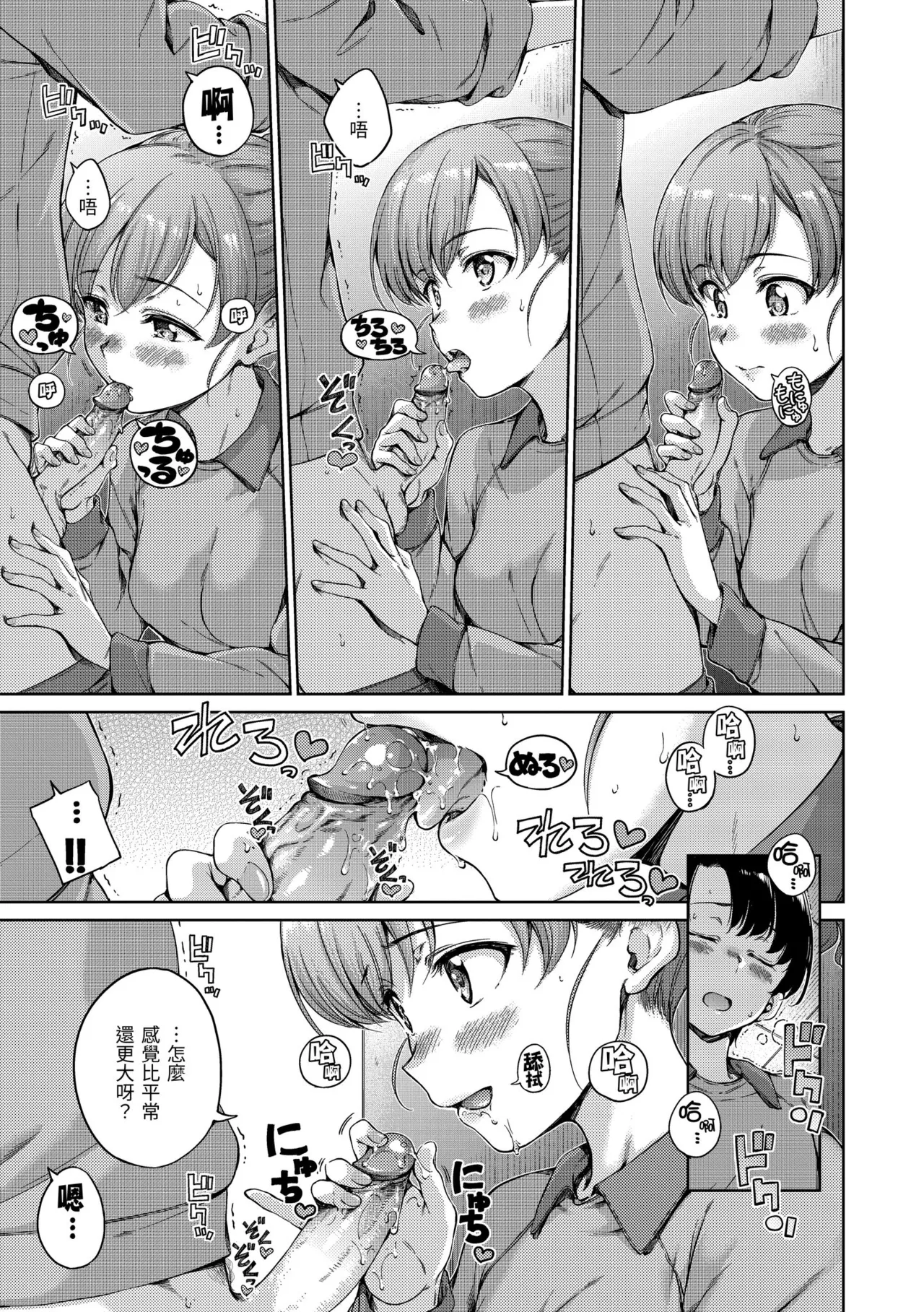 Wataame to Caramel - Page 173