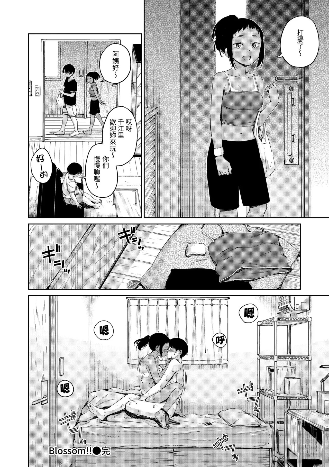 Wataame to Caramel - Page 72
