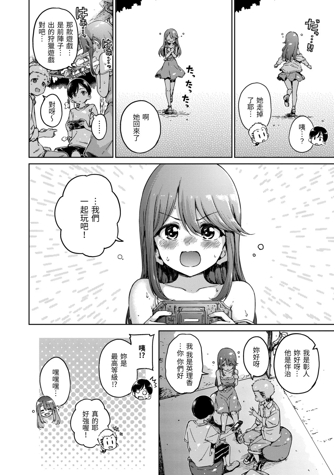 Wataame to Caramel - Page 90