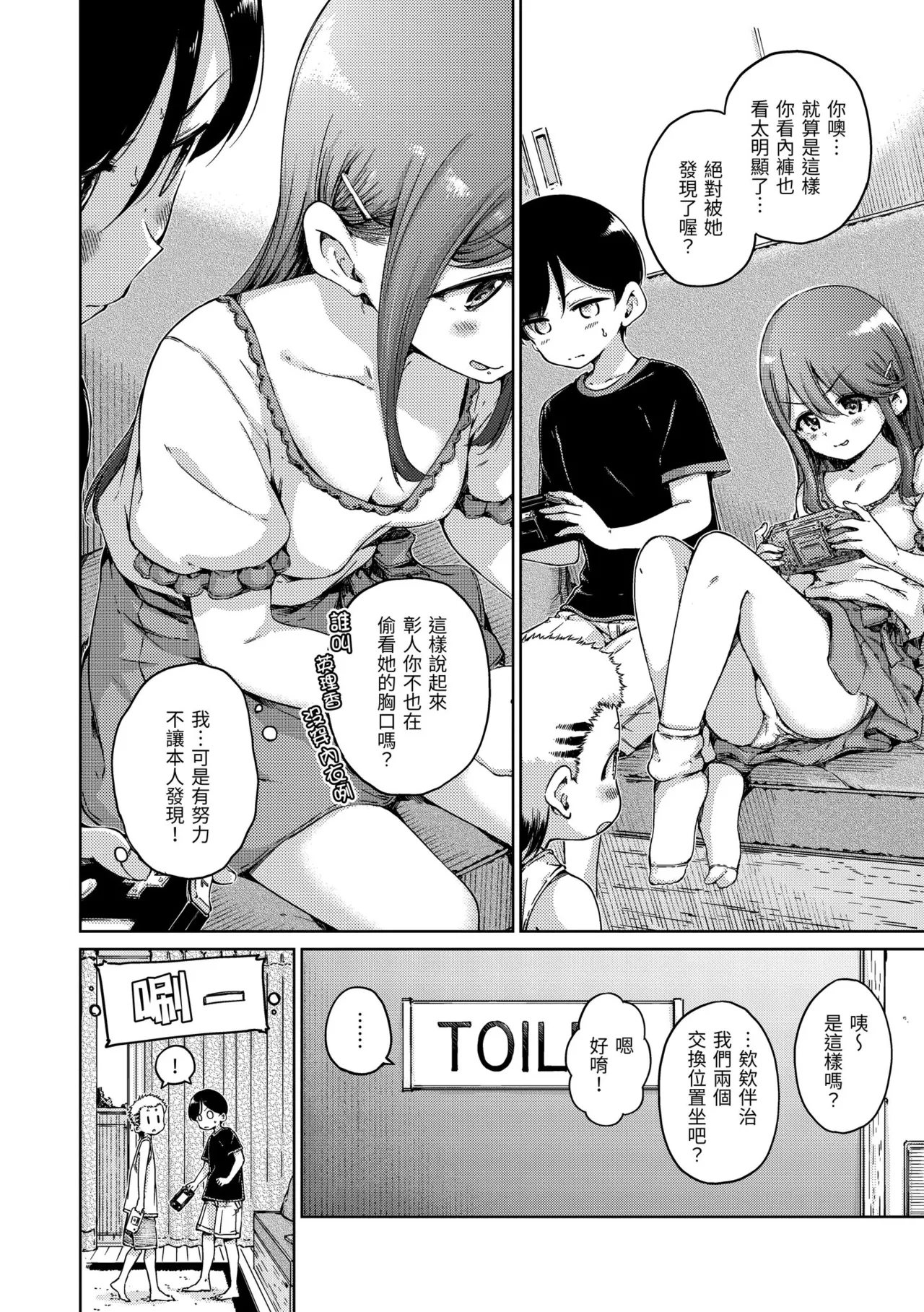 Wataame to Caramel - Page 94