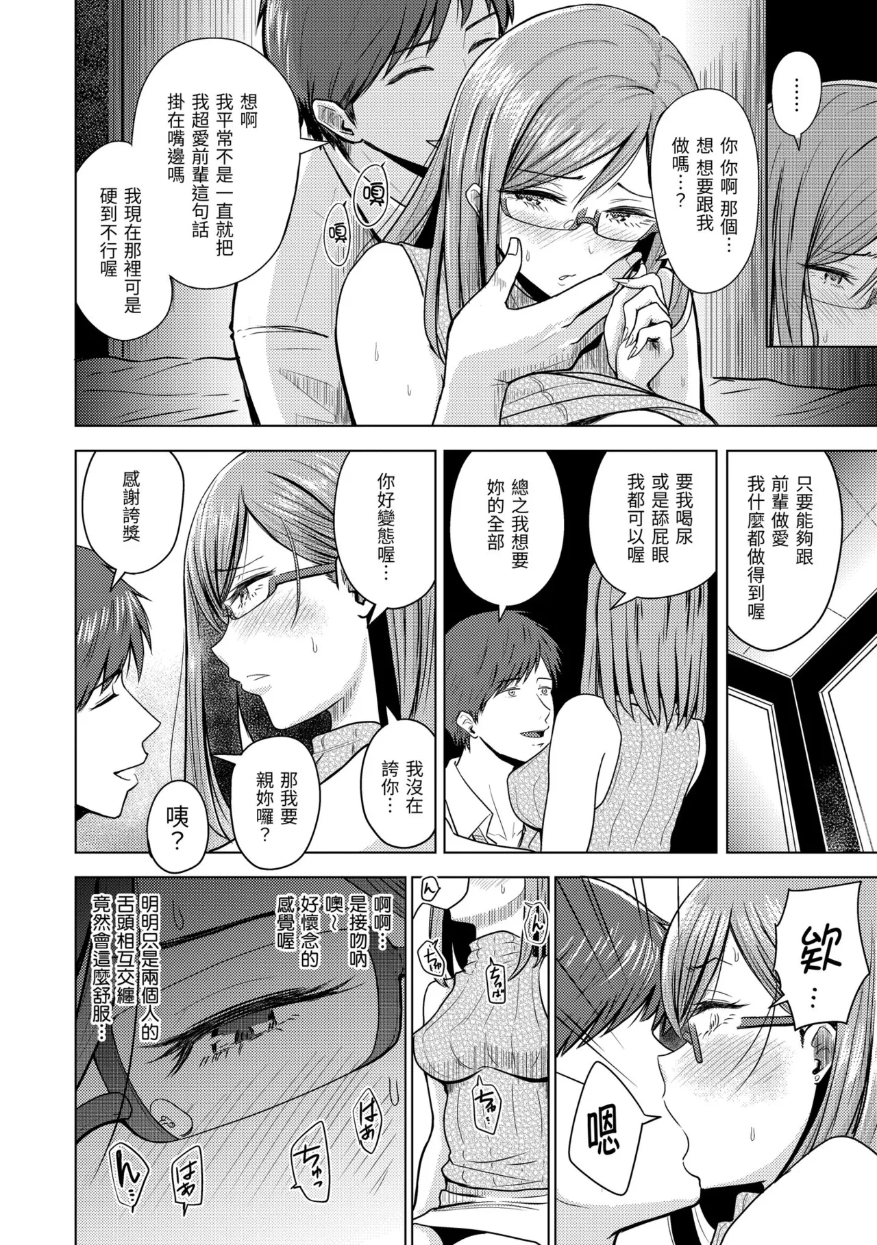 Mucha Ero! page 100 - inseki milf hentai manga - read online free