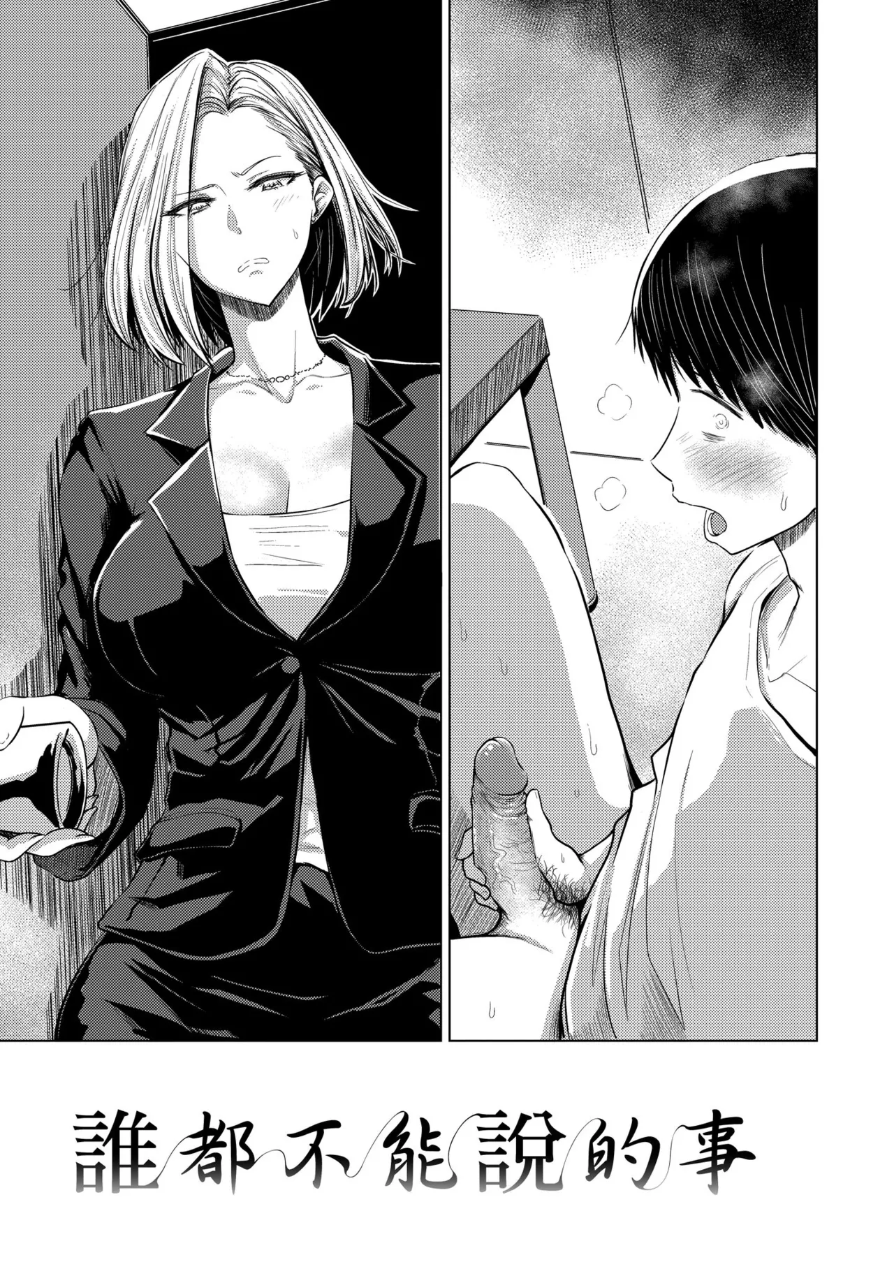 Mucha Ero! page 115 - inseki milf hentai manga - read online free
