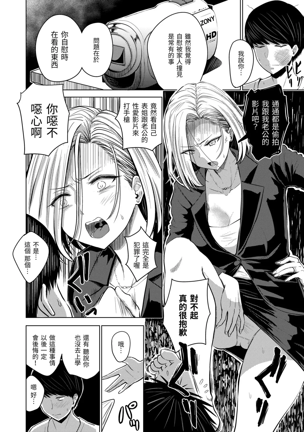 Mucha Ero! page 116 - inseki milf hentai manga - read online free