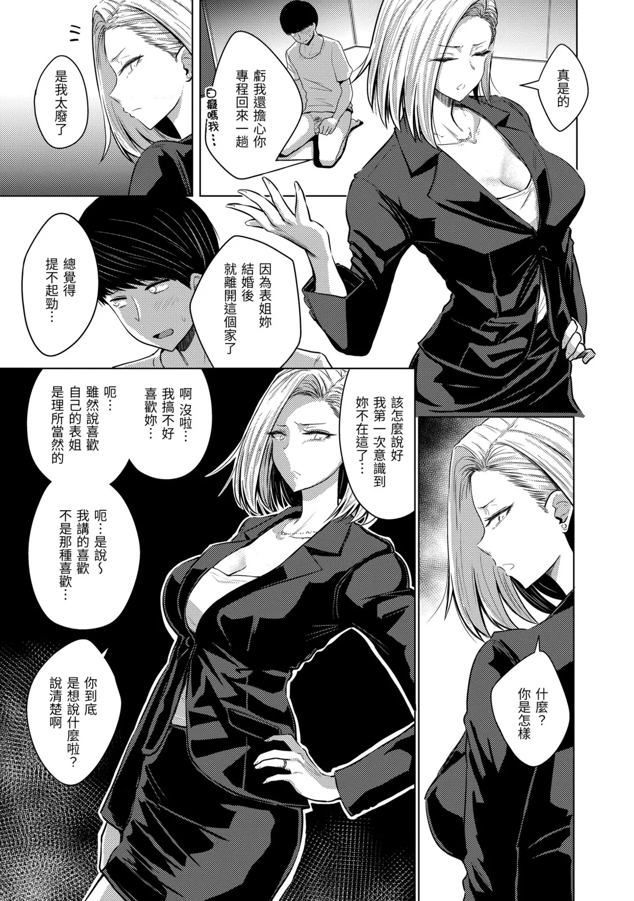 Mucha Ero! - Page 117