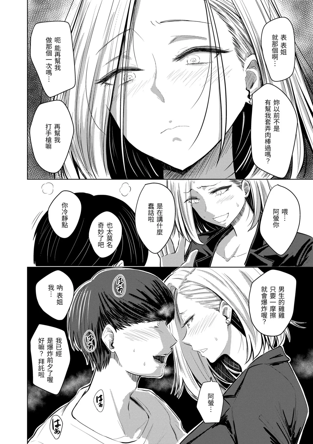 Mucha Ero! page 118 - uncensored big breasts hentai manga - read online free