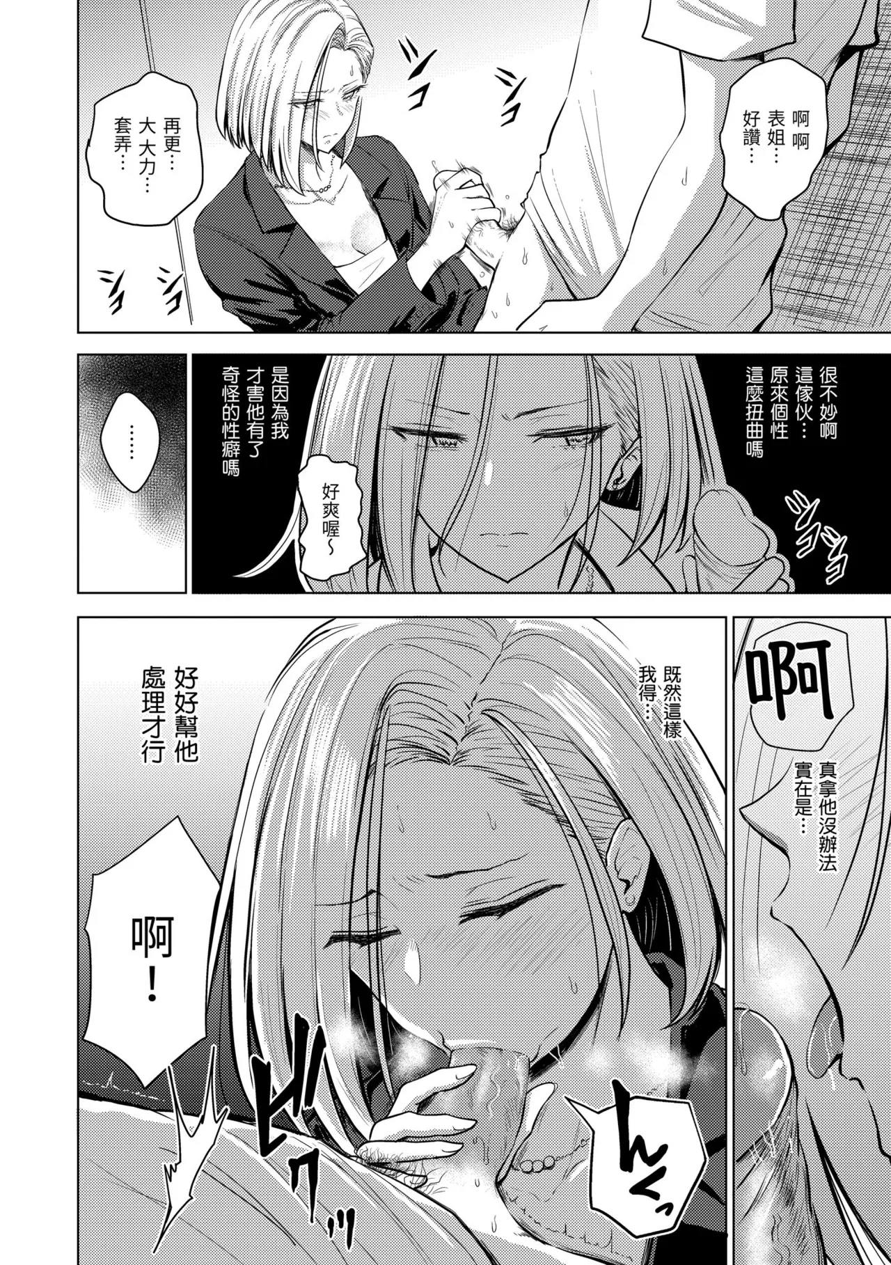 Mucha Ero! page 120 - inseki milf hentai manga - read online free