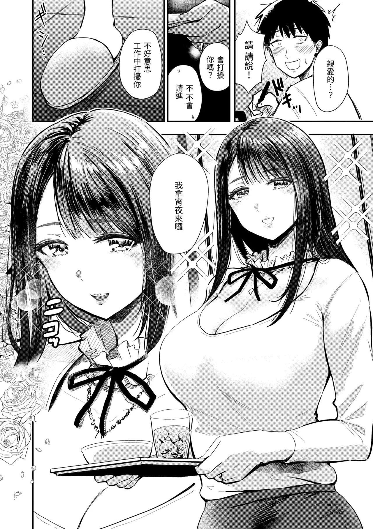 Mucha Ero! page 136 - inseki milf hentai manga - read online free