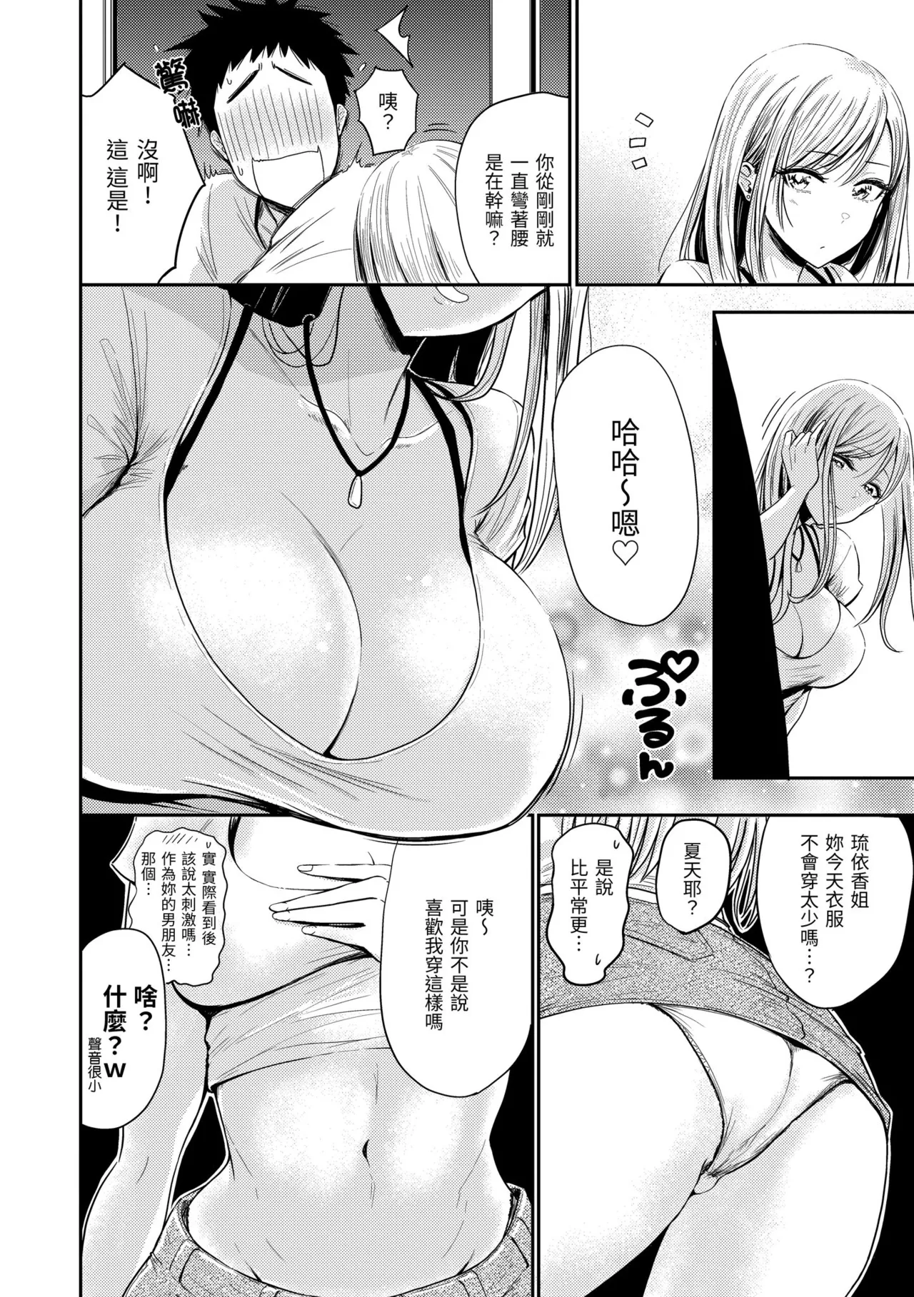 Mucha Ero! page 30 - uncensored big breasts hentai manga - read online free