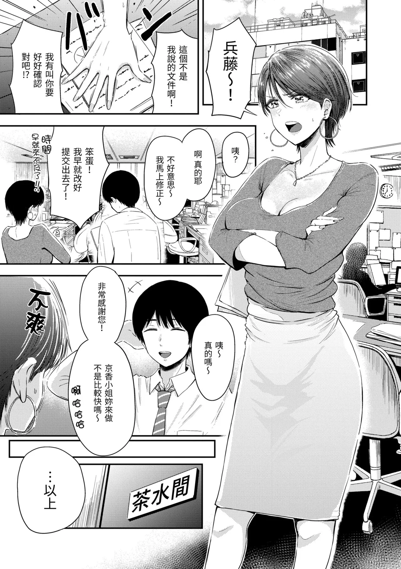 Mucha Ero! page 35 - inseki milf hentai manga - read online free
