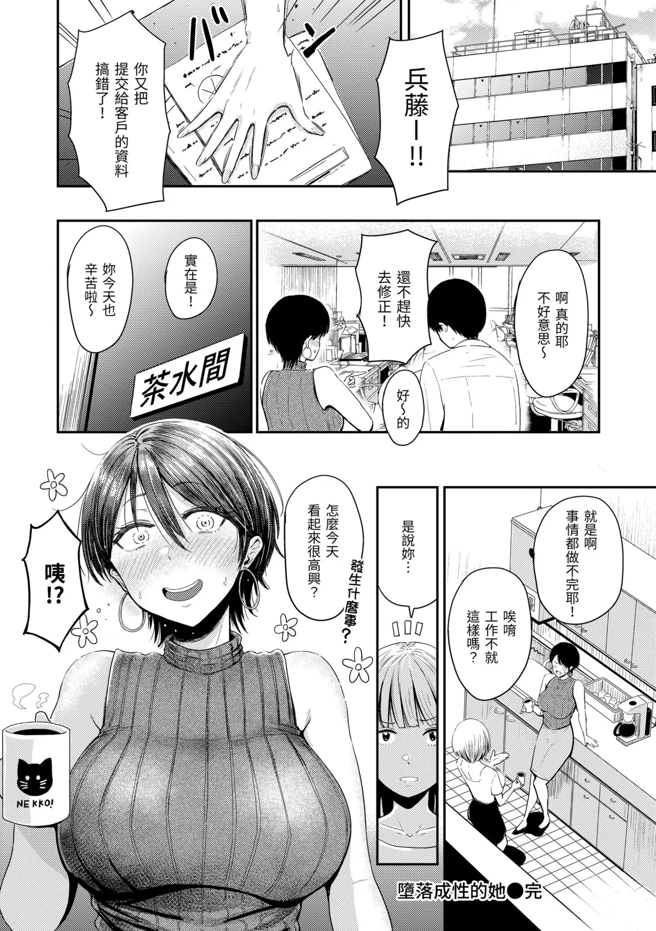 Mucha Ero! - Page 58