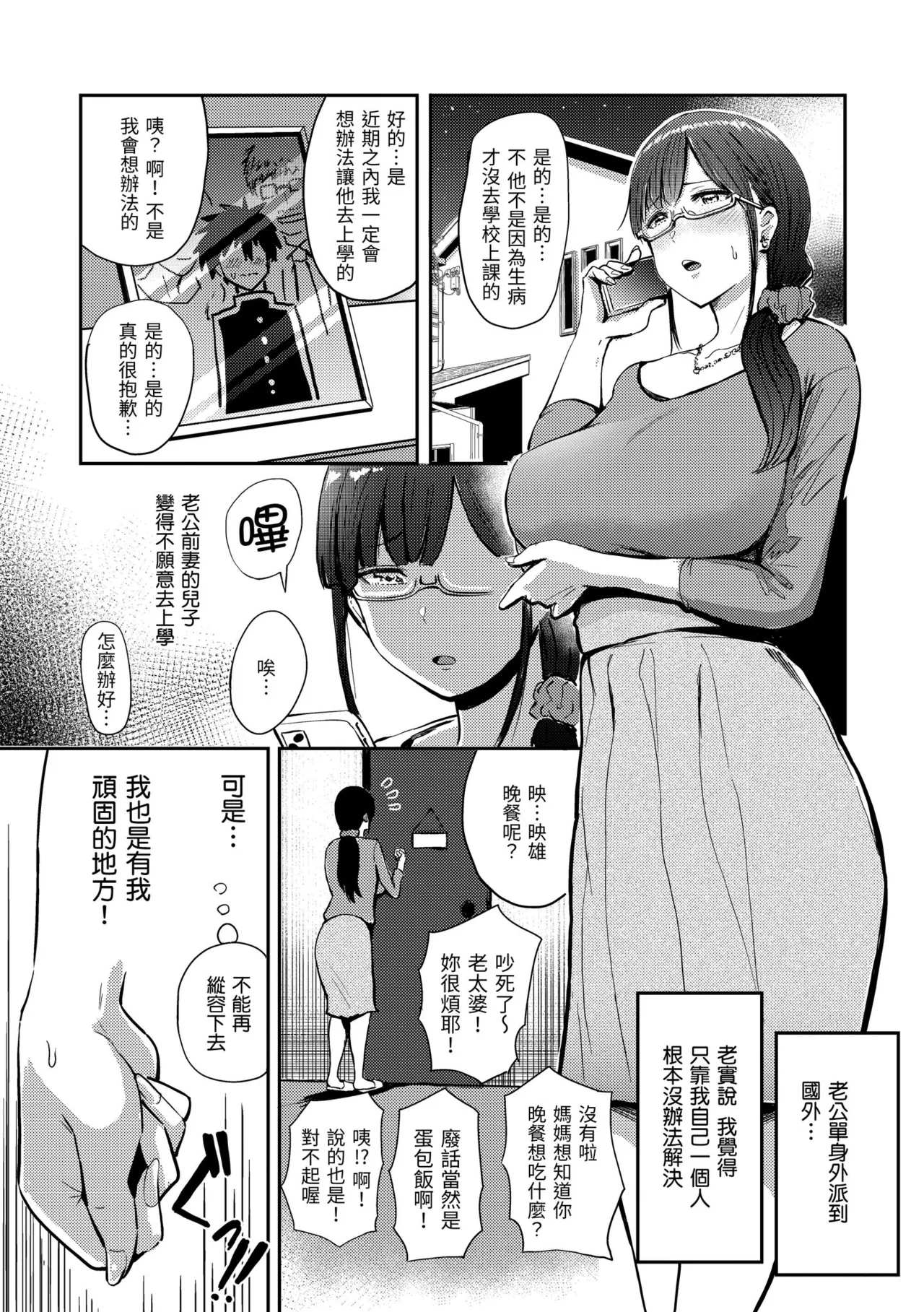 Mucha Ero! - Page 59