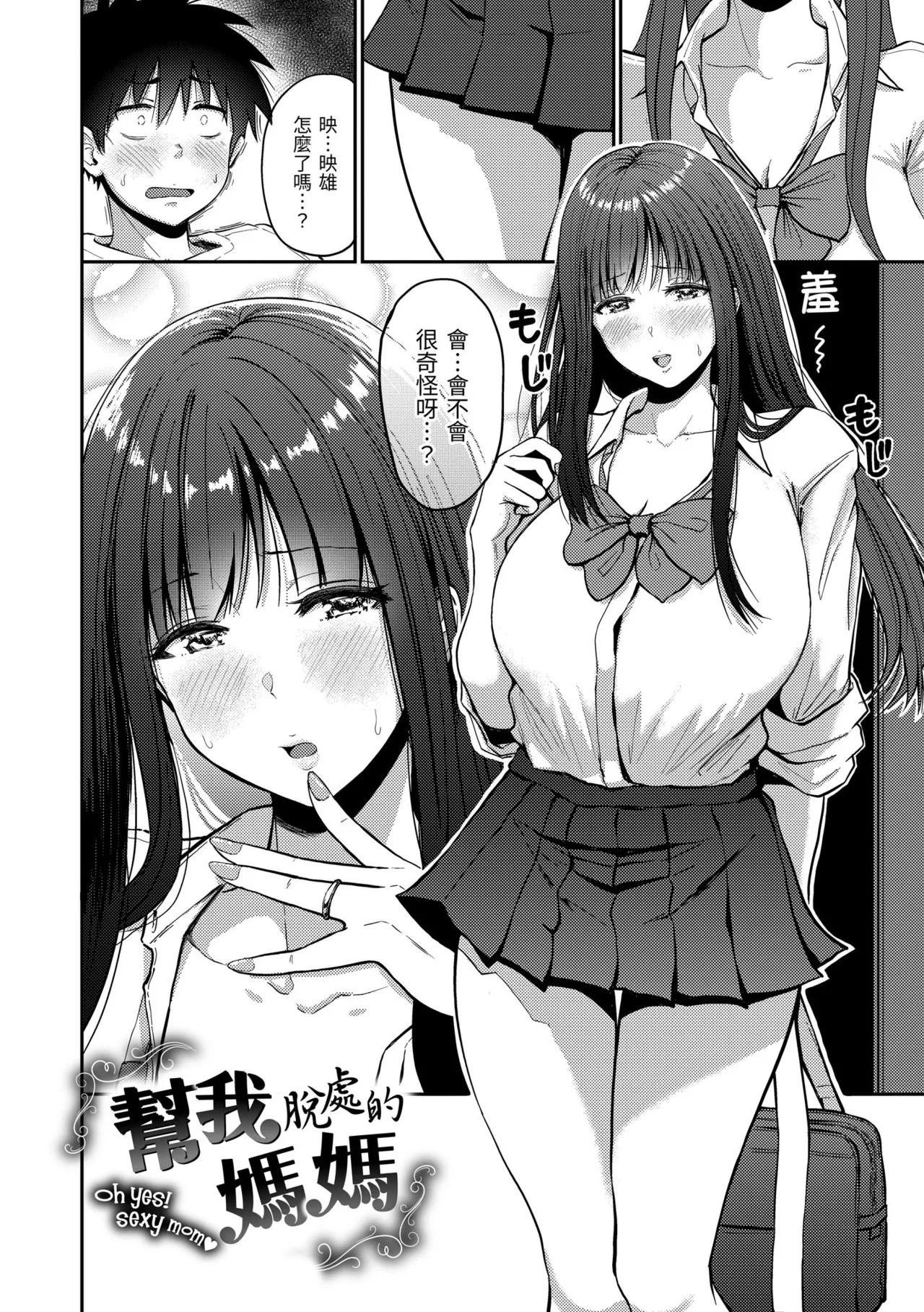 Mucha Ero! page 60 - uncensored big breasts hentai manga - read online free