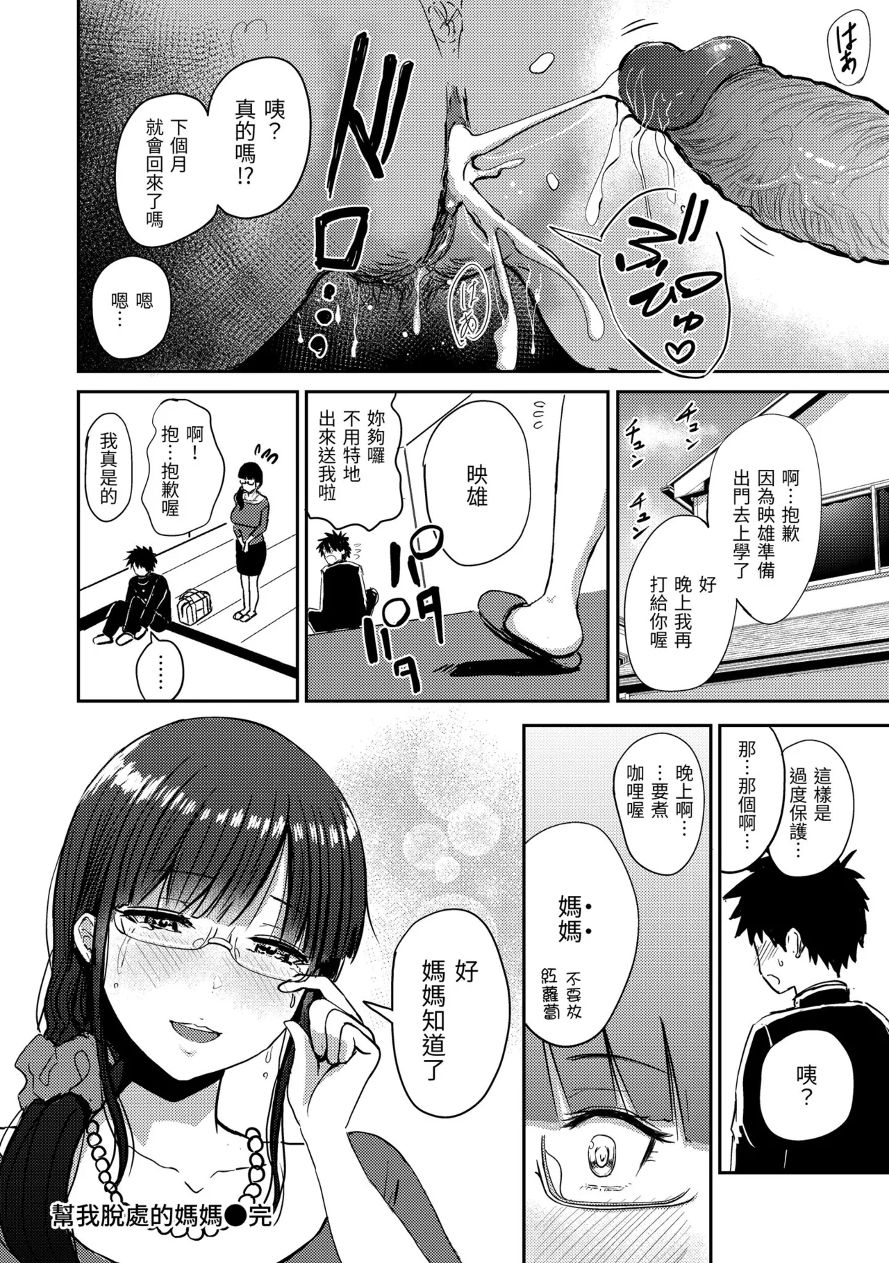 Mucha Ero! - Page 74