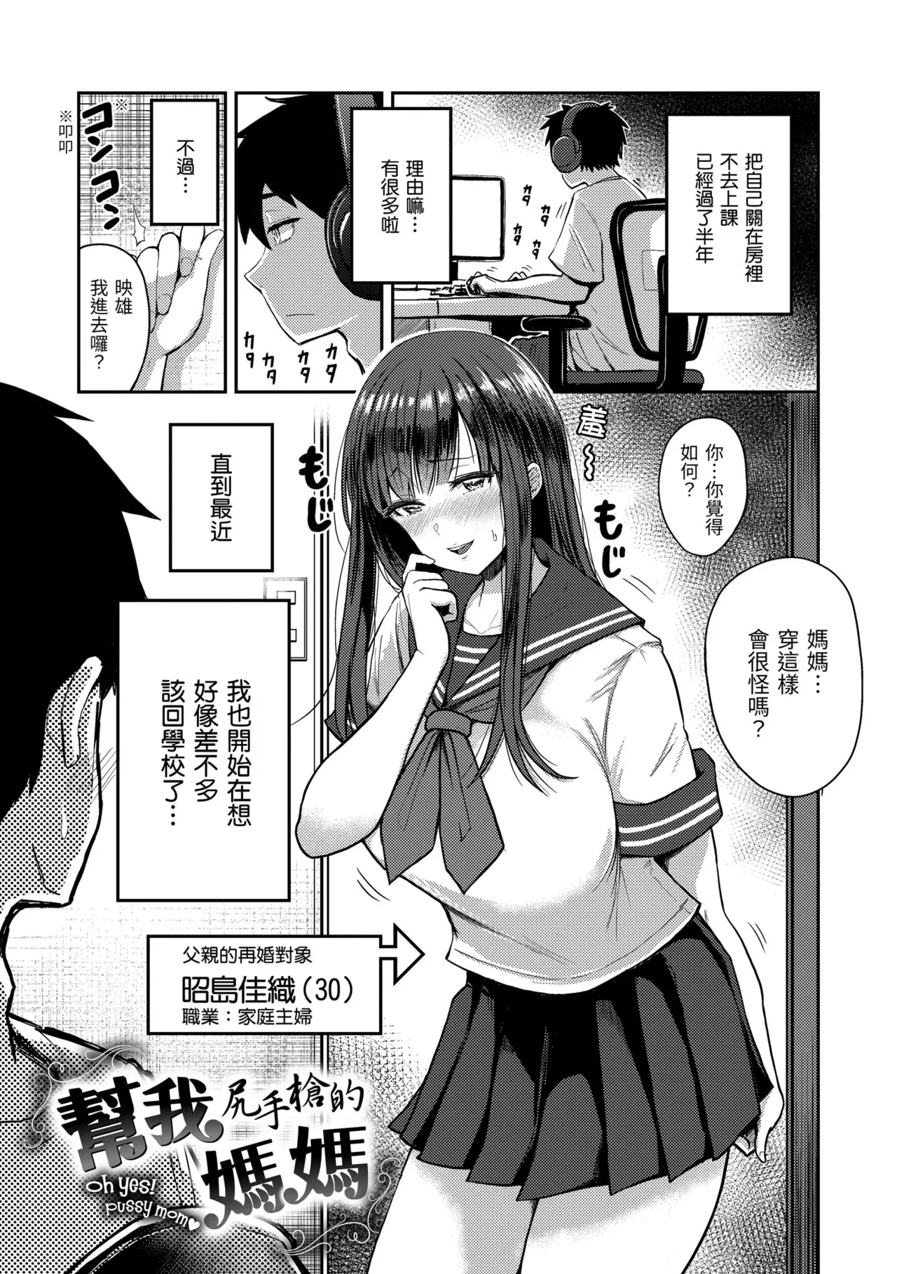 Mucha Ero! page 75 - inseki milf hentai manga - read online free