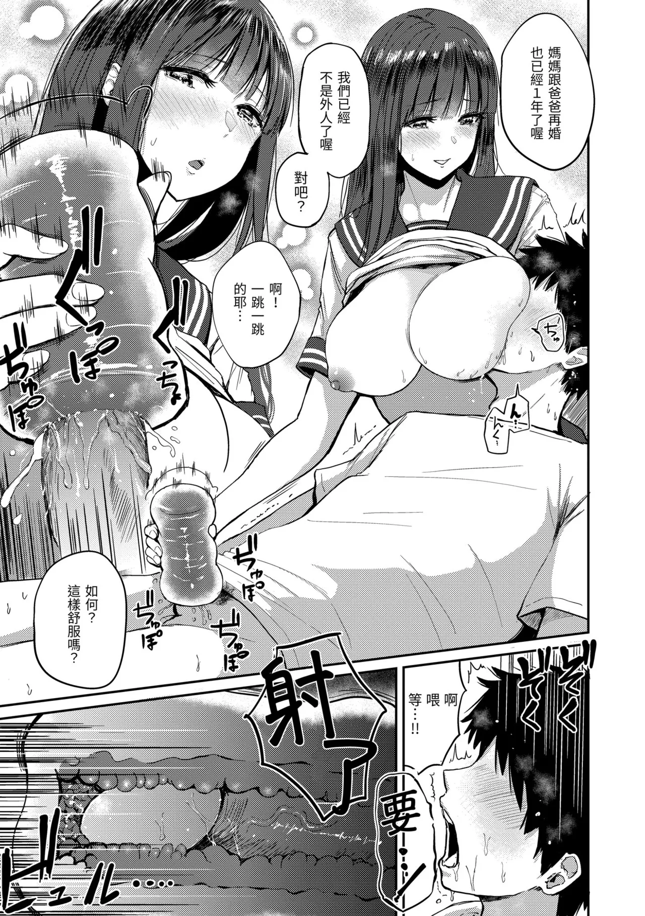 Mucha Ero! - Page 77
