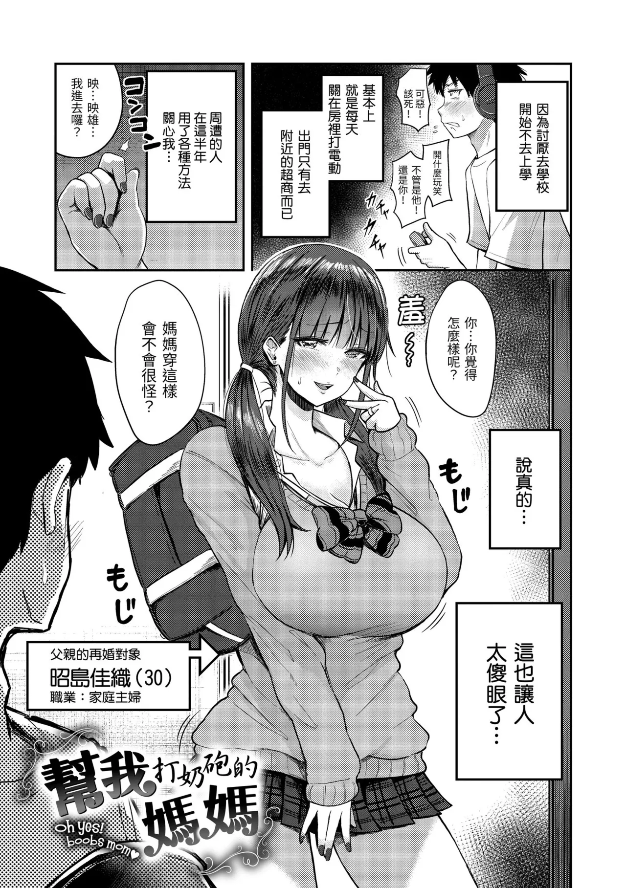Mucha Ero! - Page 79