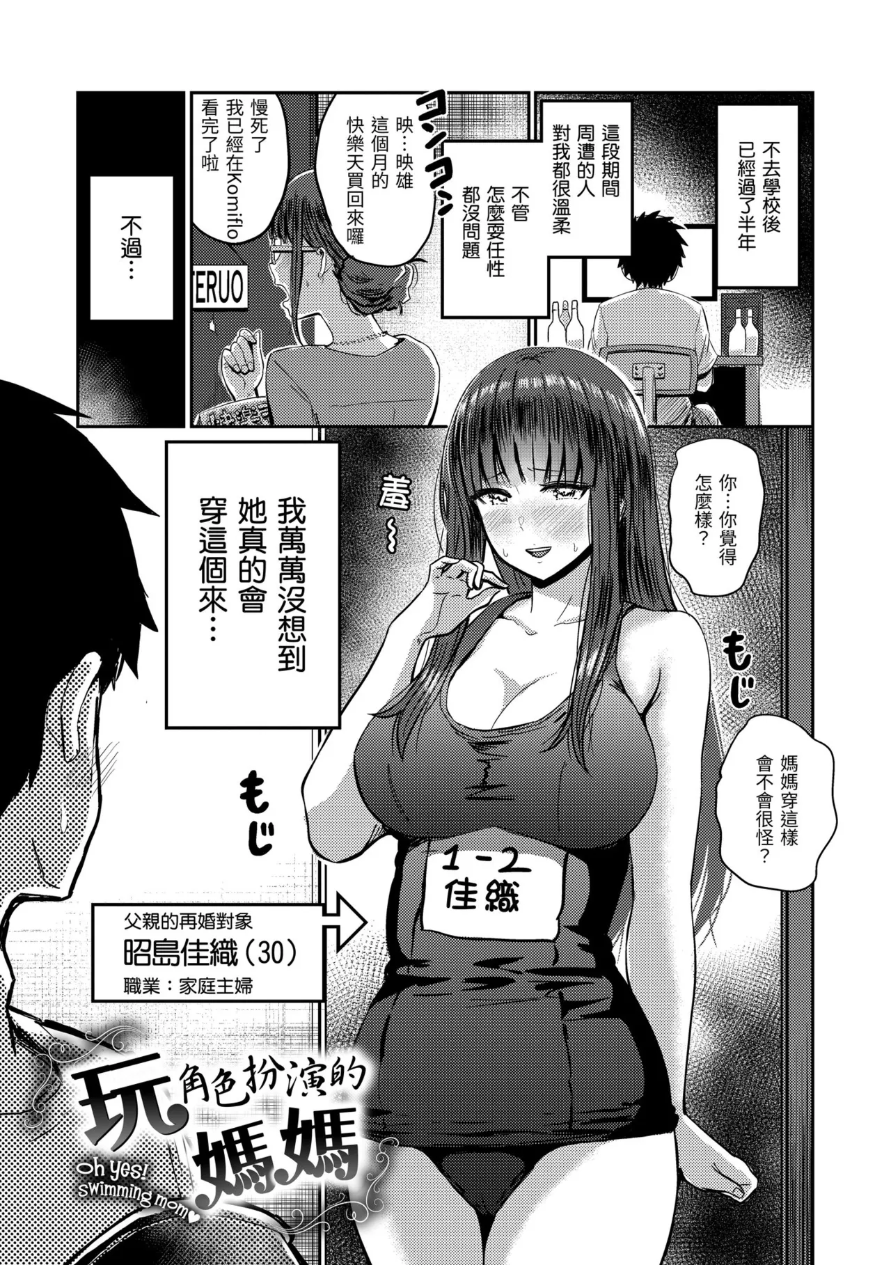 Mucha Ero! page 83 - inseki milf hentai manga - read online free