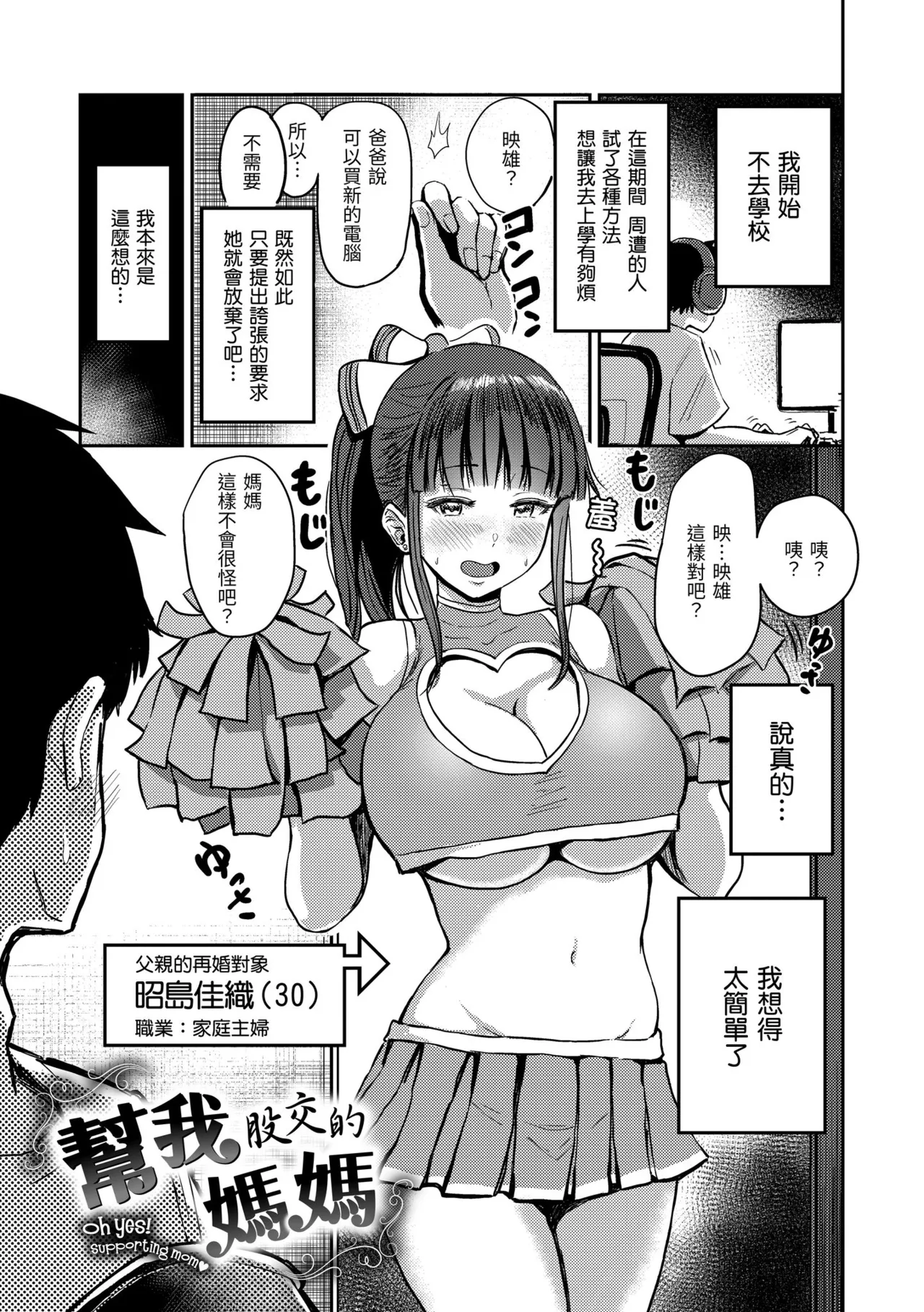 Mucha Ero! page 87 - inseki milf hentai manga - read online free