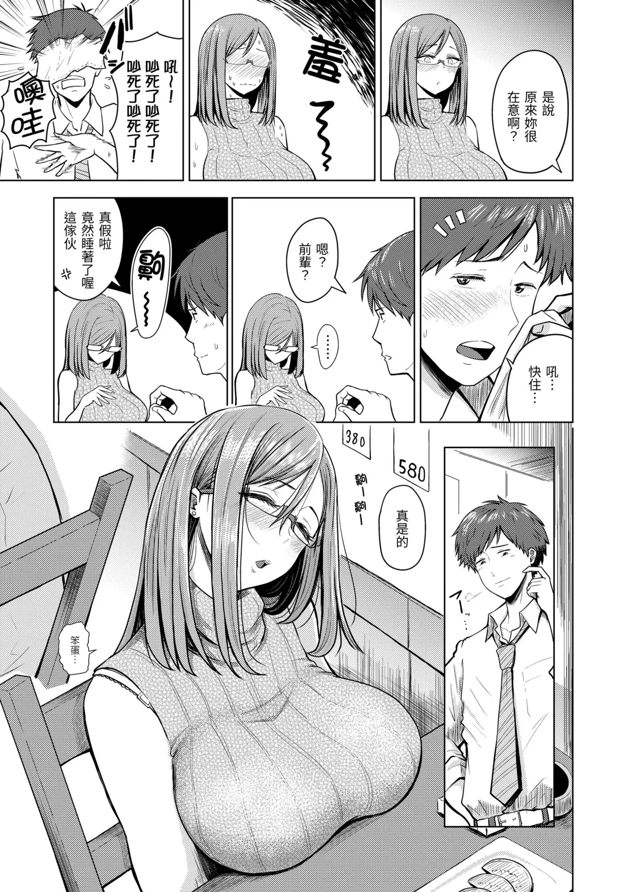Mucha Ero! - Page 95