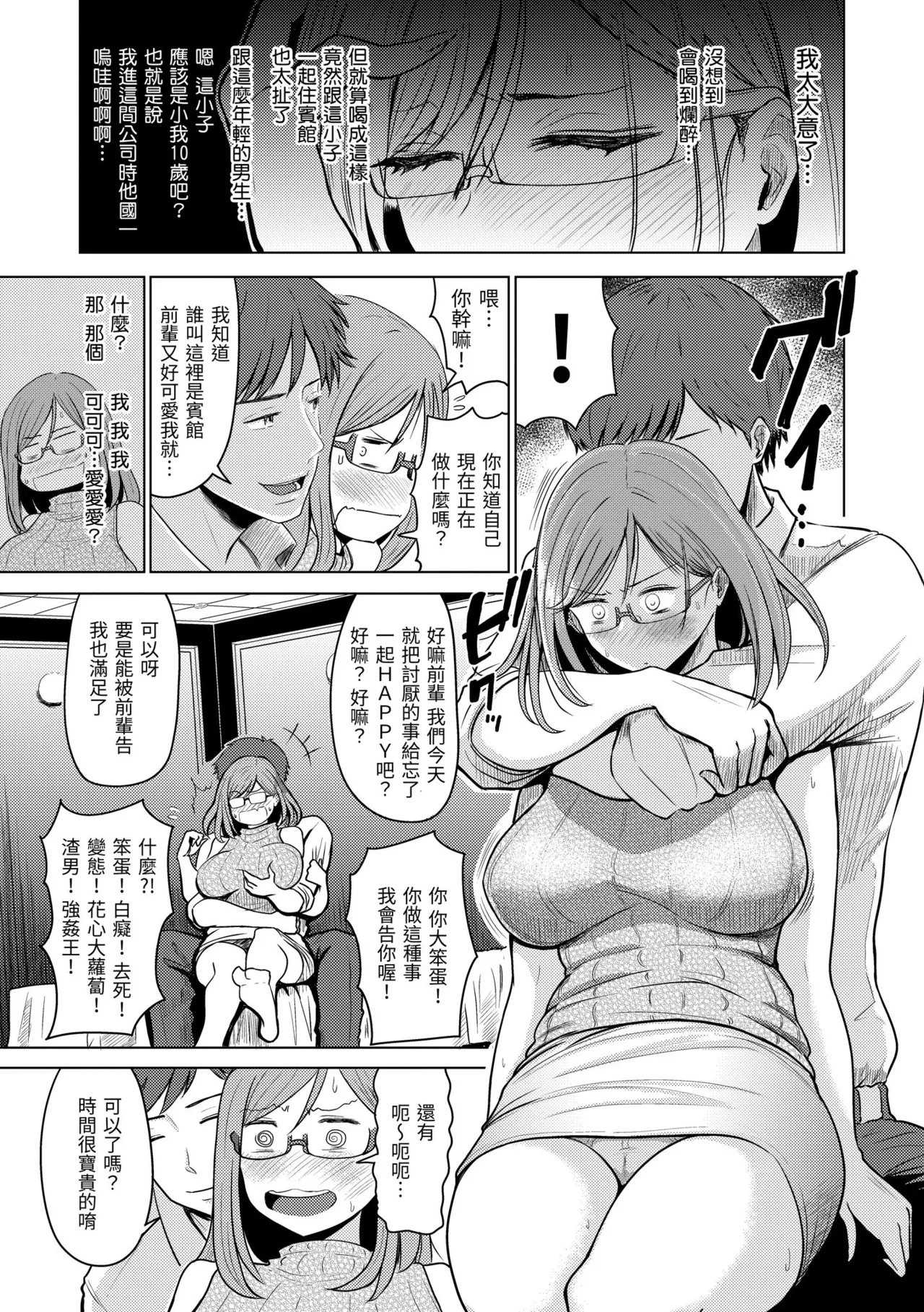 Mucha Ero! page 97 - inseki milf hentai manga - read online free
