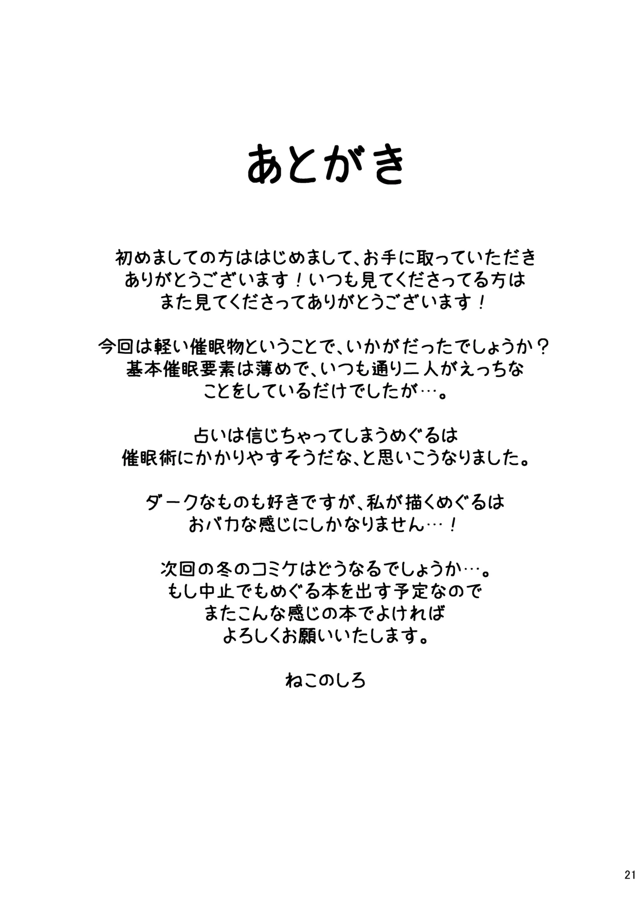 Meguru Guru Guru page 20 featuring meguru inaba sanoba witch parody - sole female sole male hentai manga - read online free