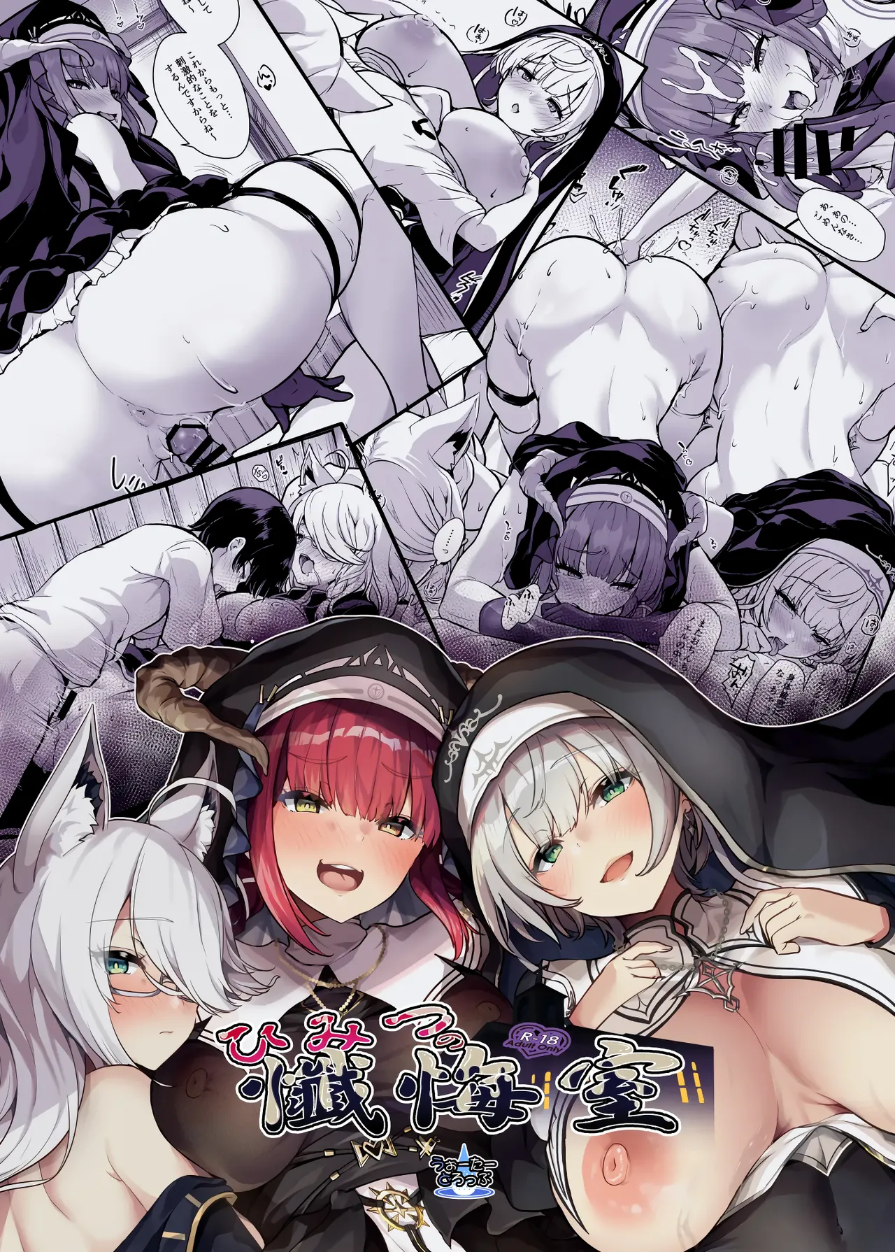 Himitsu no Zangeshitsu | The Secret Confessional page 35 featuring shirogane noel hololive parody - big breasts nun hentai manga - read online free