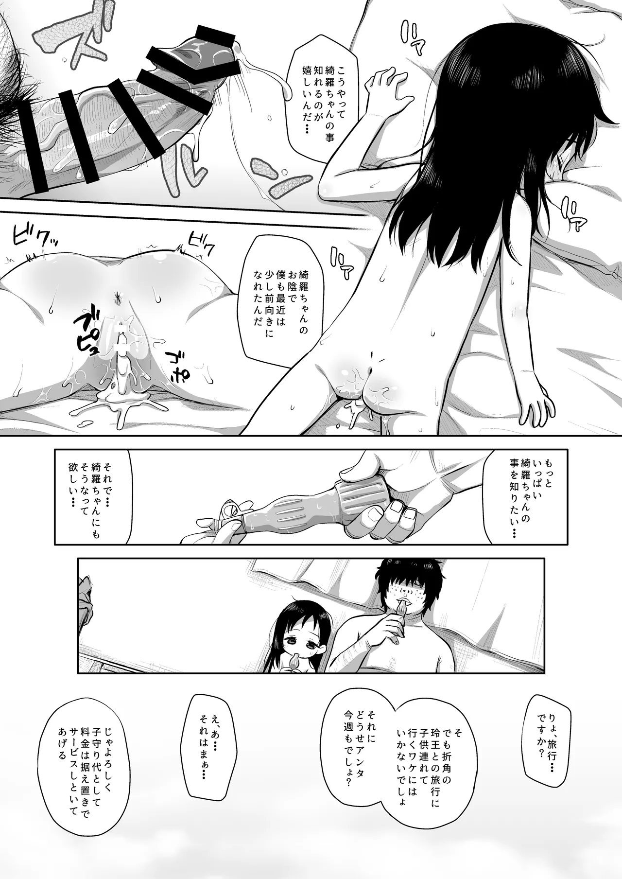 Natsu azami - Page 30
