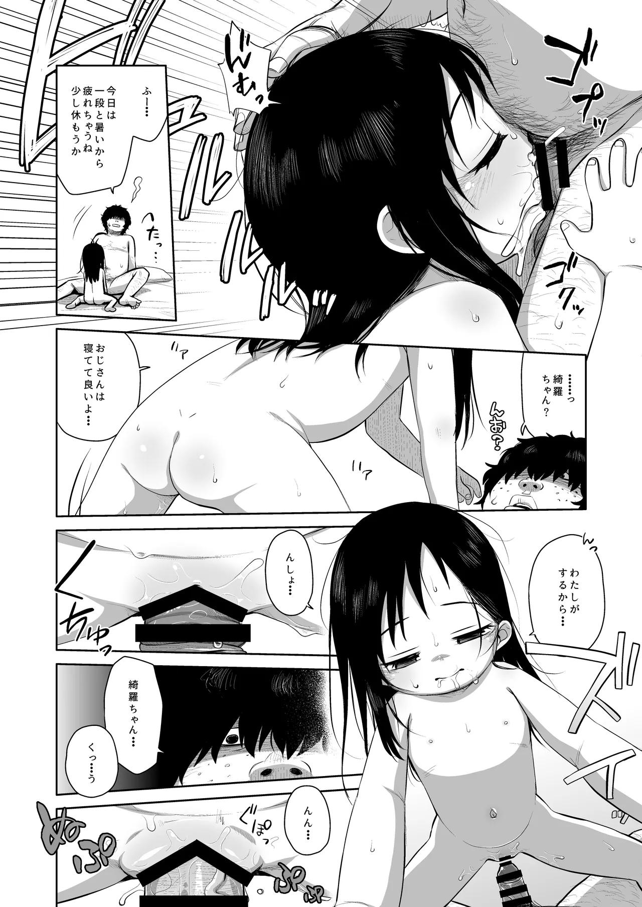 Natsu azami - Page 32