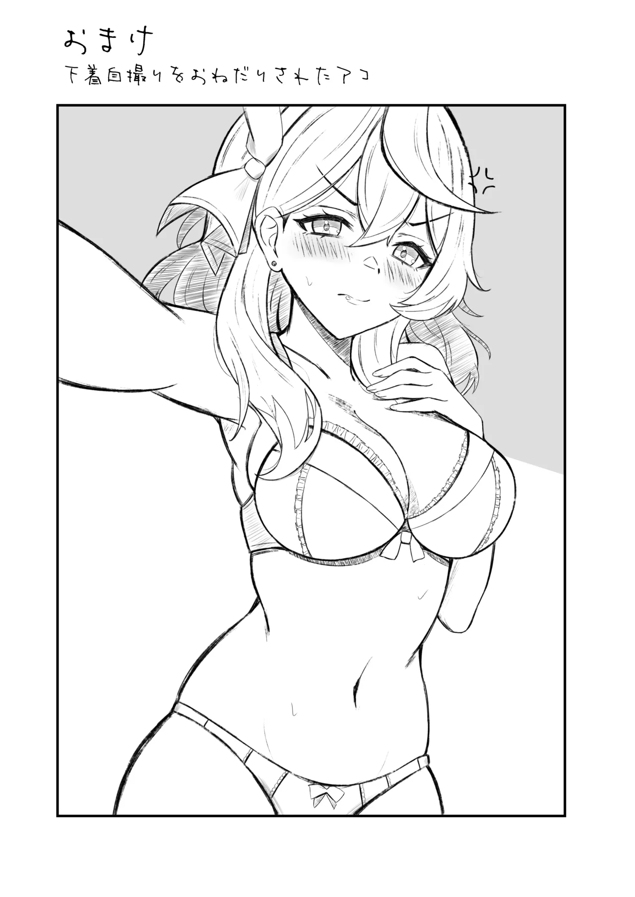 Ako no Torotoro Massage Taiken - Page 20