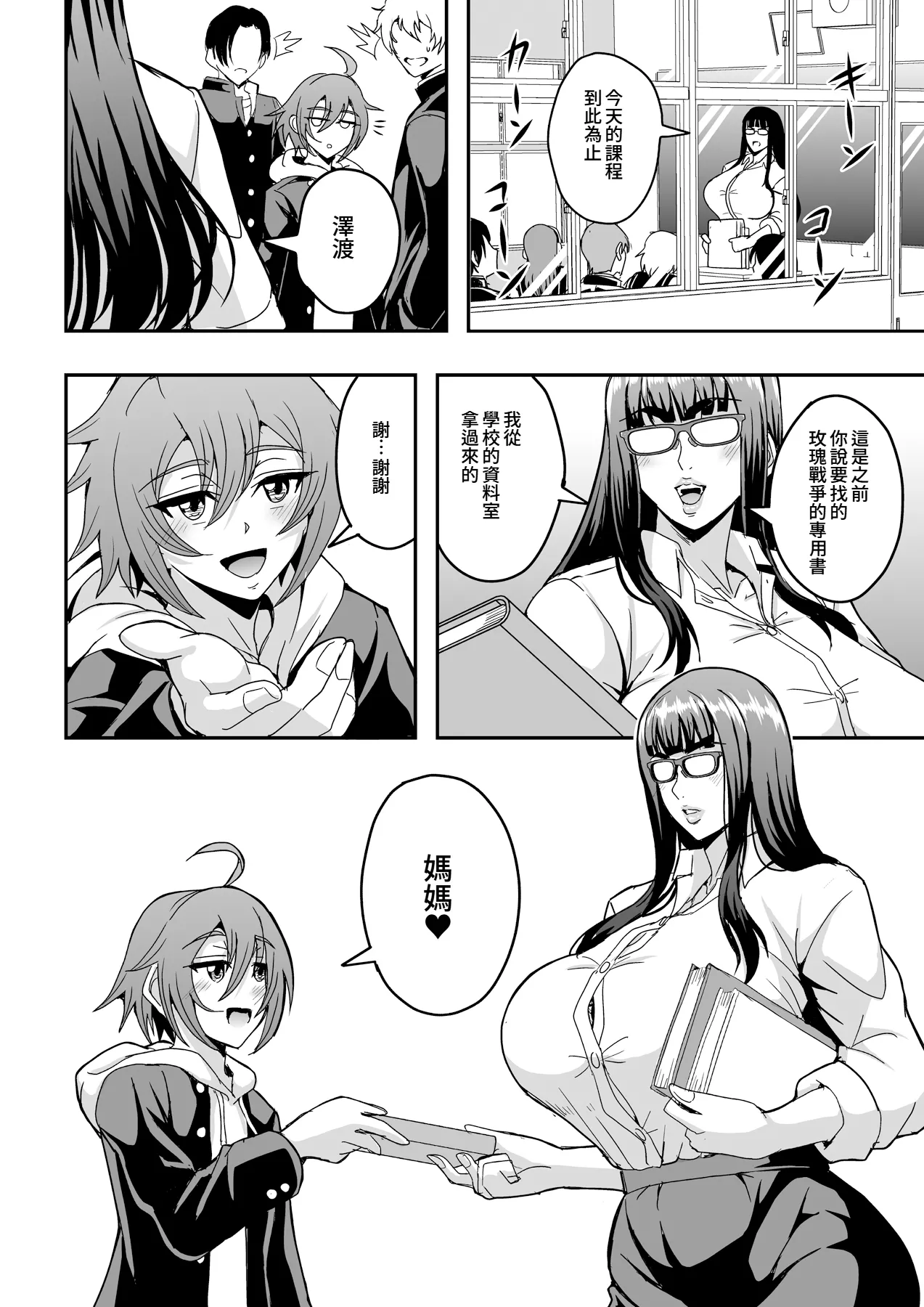Kyoushi to Mama to Koibito no Kao | 教師、後媽、戀人的三重面孔 page 32 original parody - sole male nakadashi hentai manga - read online free