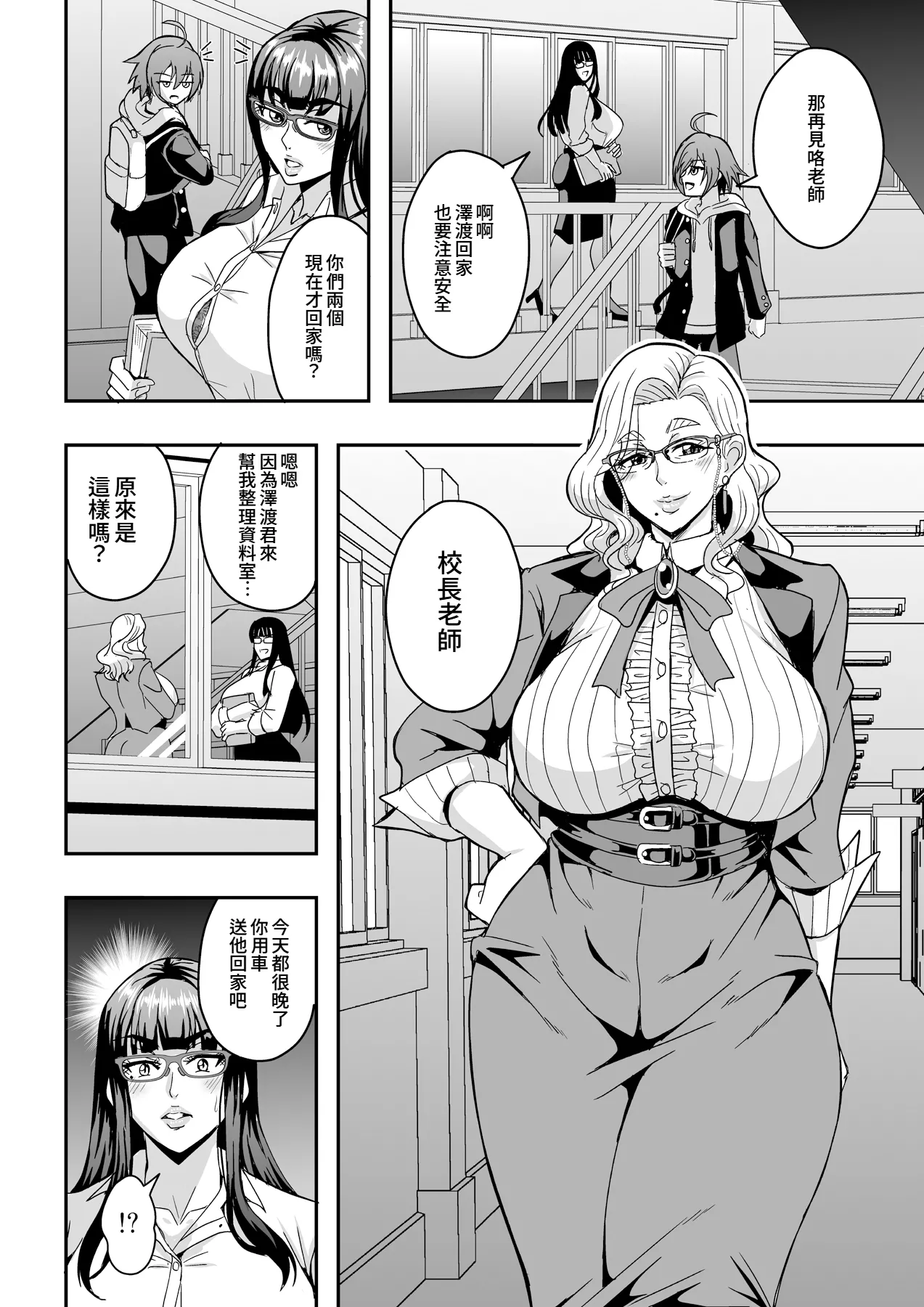 Kyoushi to Mama to Koibito no Kao | 教師、後媽、戀人的三重面孔 page 56 original parody - squirting handjob hentai manga - read online free