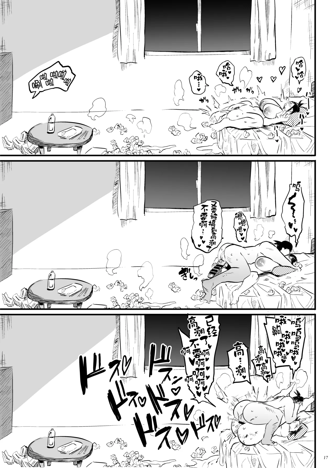 Kodukuri Gimu Jorei ga Seitei saremasita - Page 17