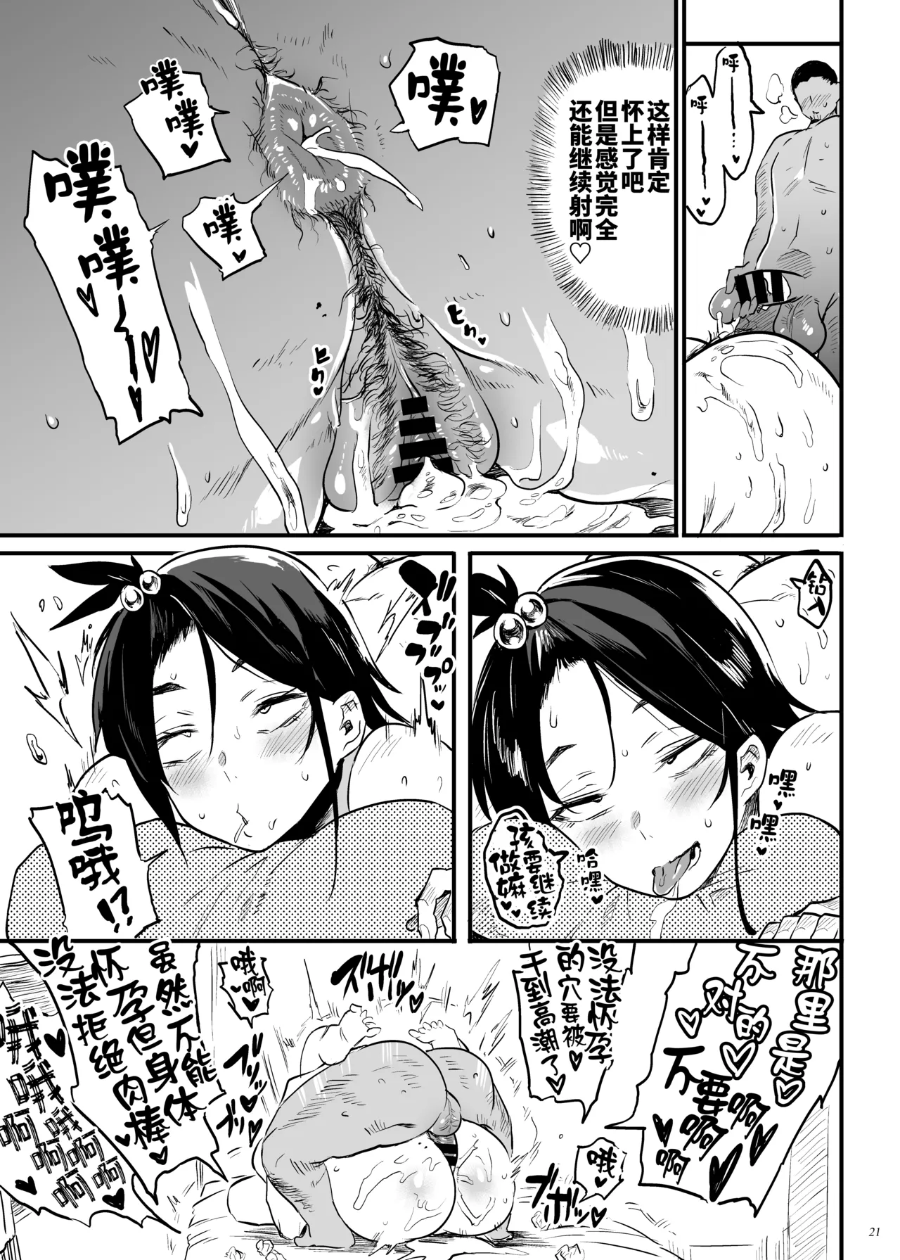 Kodukuri Gimu Jorei ga Seitei saremasita page 21 original parody - sole female sole male hentai manga - read online free