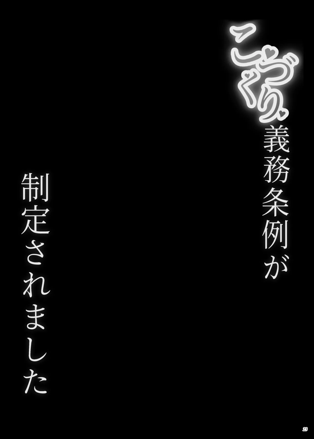 Kodukuri Gimu Jorei ga Seitei saremasita page 23 original parody - sole female sole male hentai manga - read online free