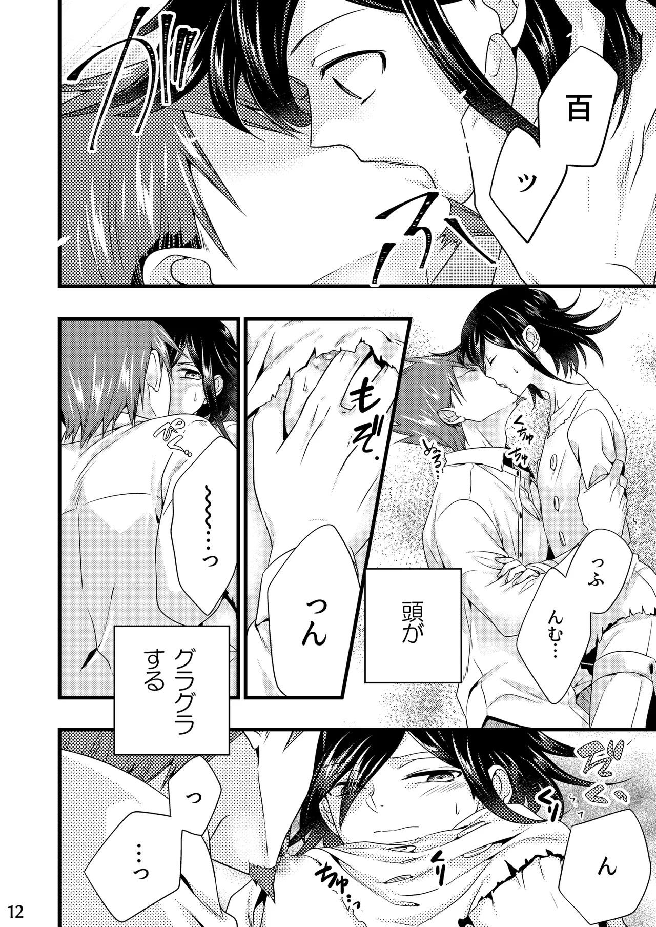 【Fumuke】Momoou Hon Sairoku page 11 featuring kaito momota danganronpa parody - full censorship anal hentai manga - read online free