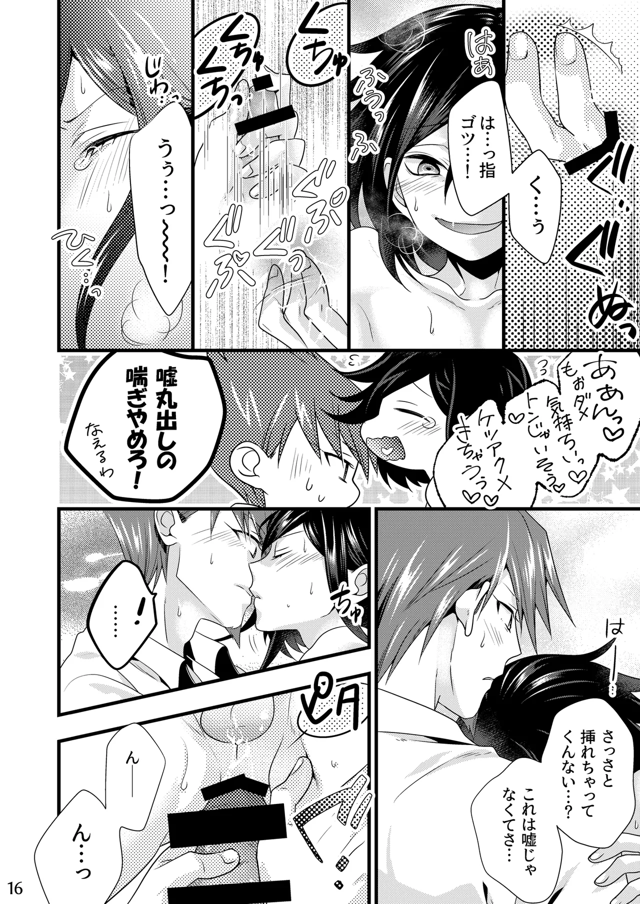 【Fumuke】Momoou Hon Sairoku page 15 featuring kaito momota danganronpa parody - full censorship anal hentai manga - read online free