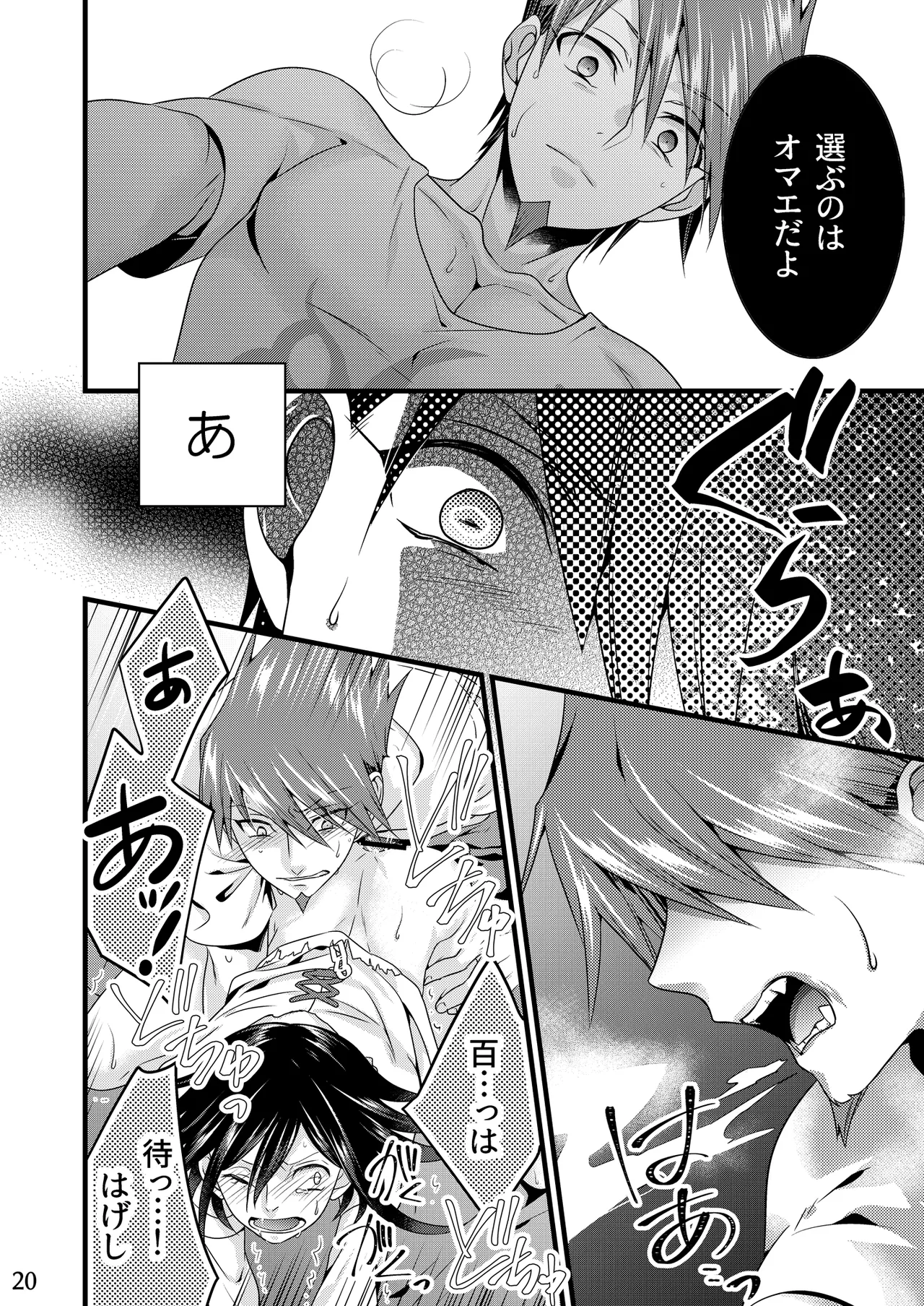 【Fumuke】Momoou Hon Sairoku page 19 featuring kaito momota danganronpa parody - full censorship anal hentai manga - read online free