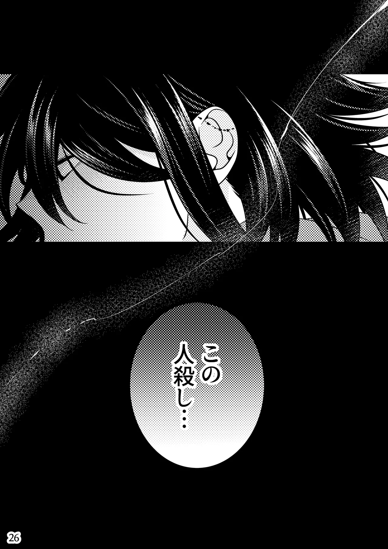 【Fumuke】Momoou Hon Sairoku page 25 featuring kaito momota danganronpa parody - full censorship anal hentai manga - read online free