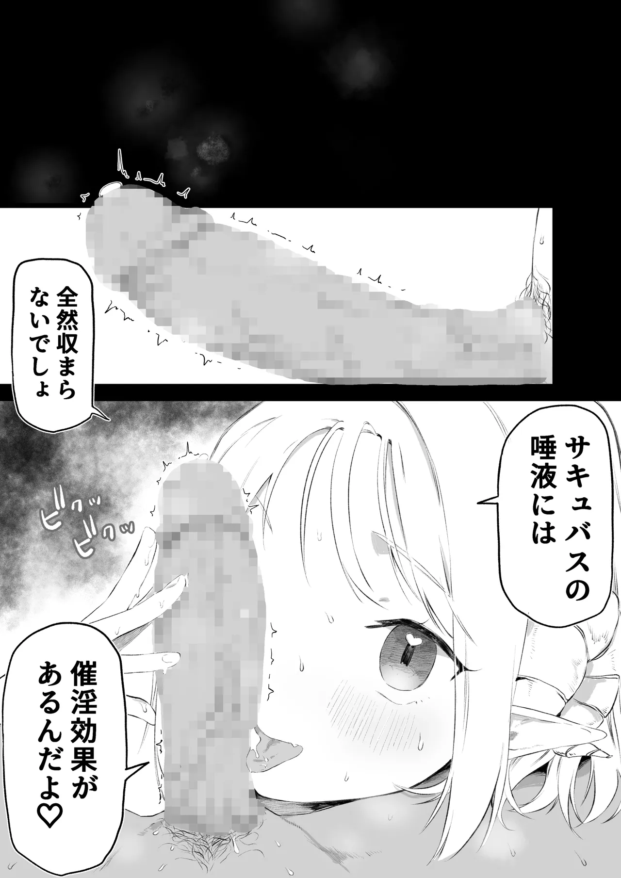 ホワイトデーに精液3倍返しされるサキュバ - Page 12