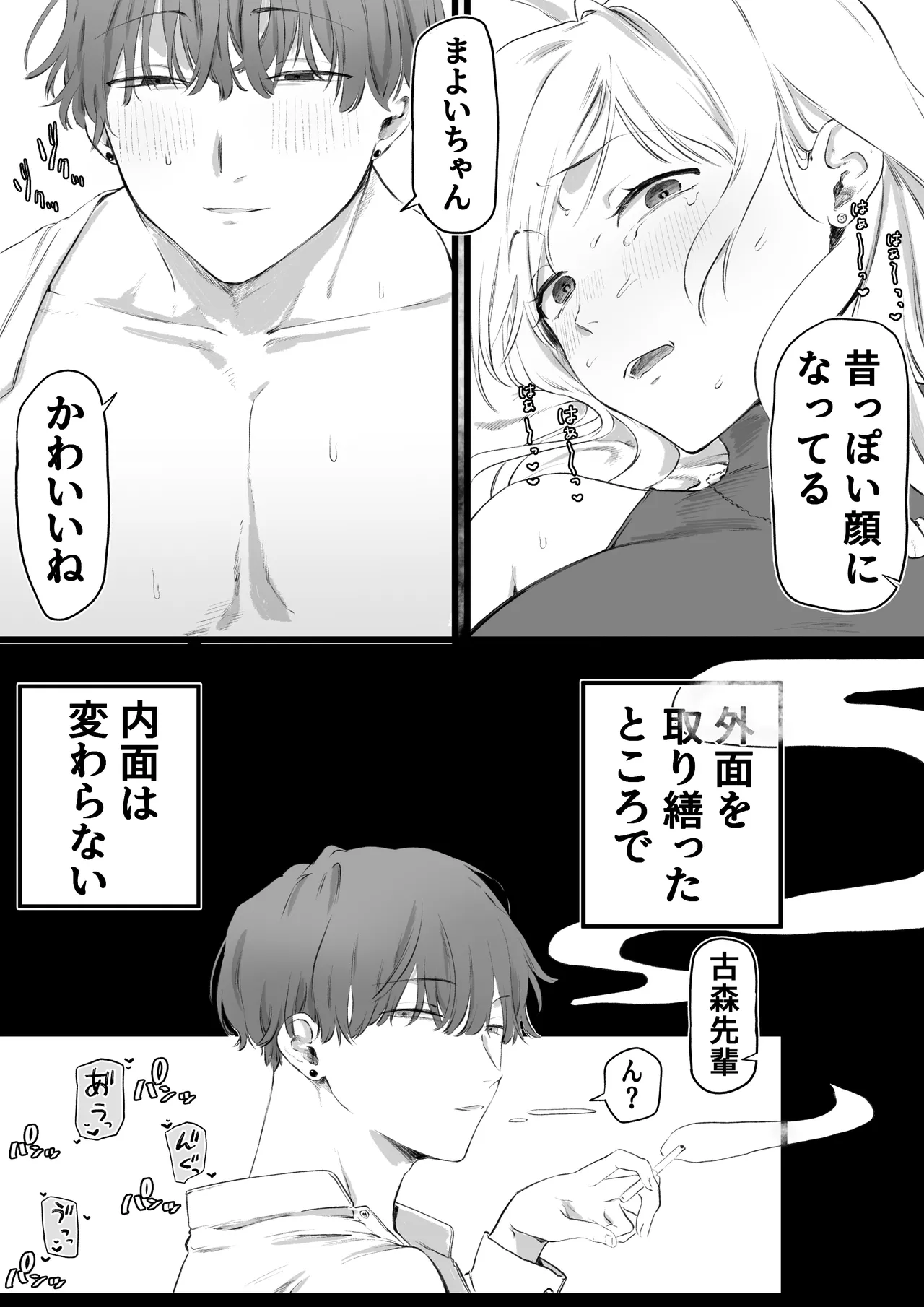 Daigaku Debut Shippai Shite Yaribeya ni Jouchuu Suru Koto ni Natta page 9 original parody - big breasts mosaic censorship hentai manga - read online free