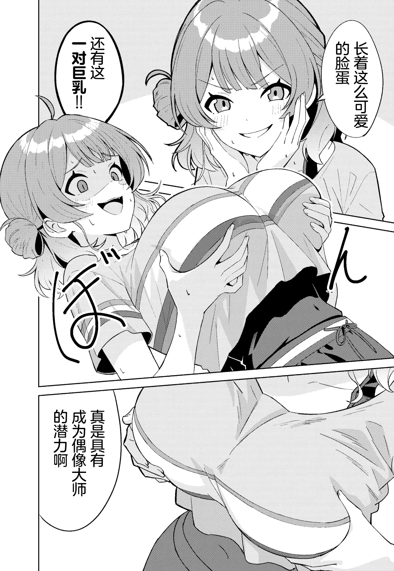 IDOL:IN page 16 featuring ume hanami the idolmaster parody - sole female rough translation hentai manga - read online free