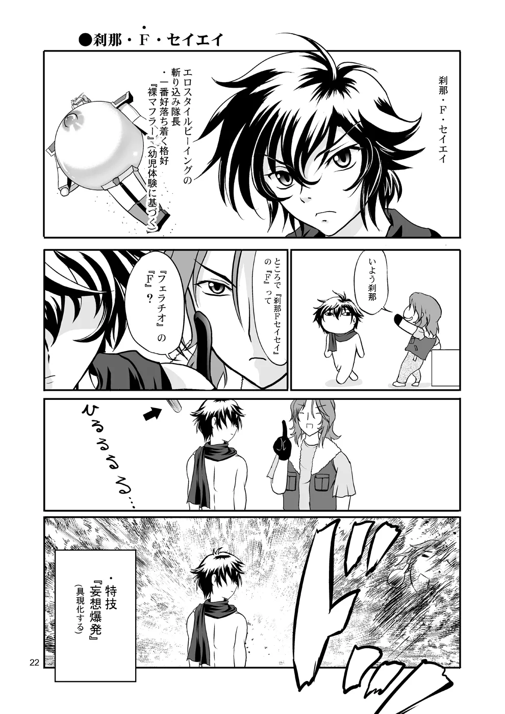 Nyuudou Shinshi Gundam Double Oppai - Page 22